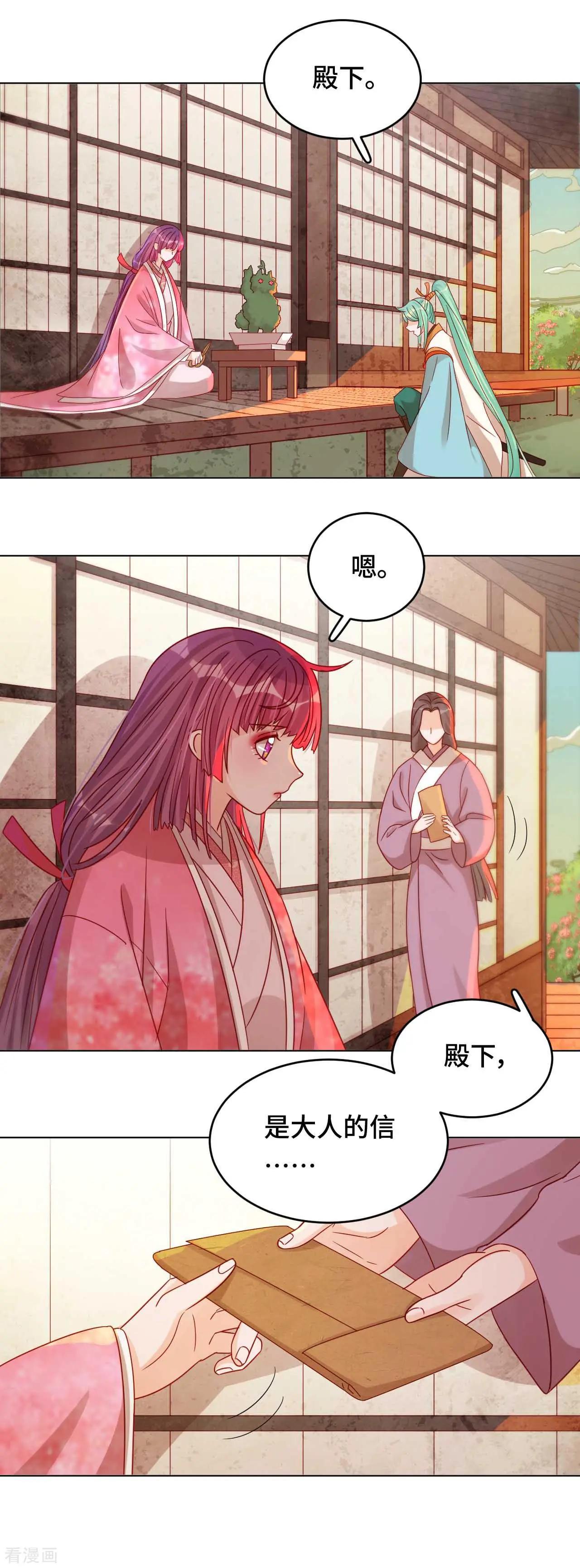 《云想之歌》第47话 对策 第10页