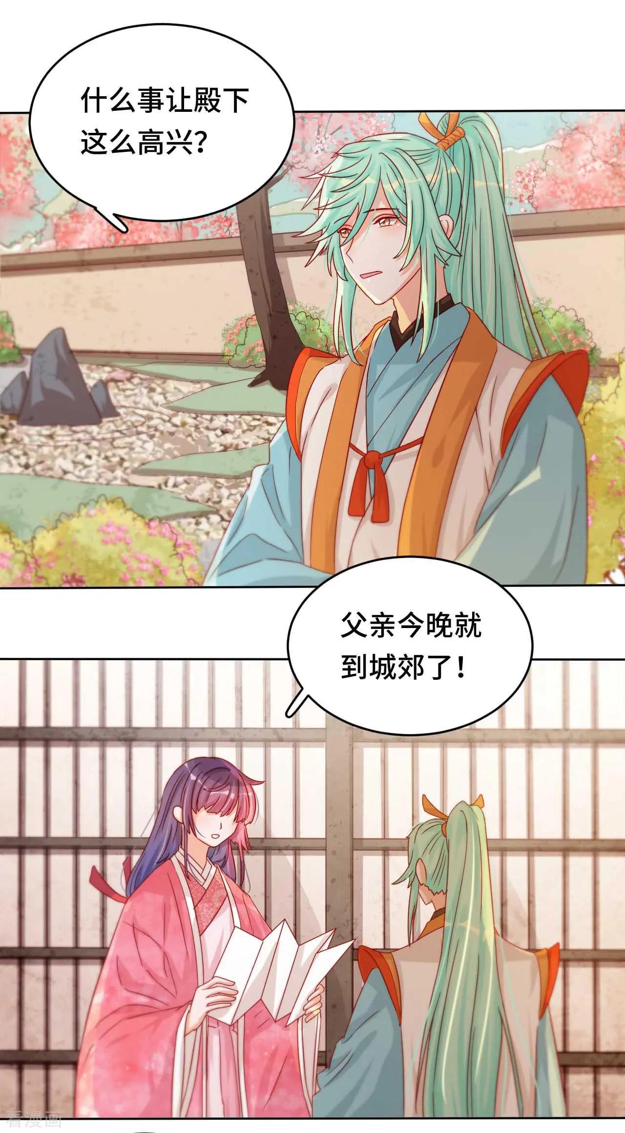 《云想之歌》第47话 对策 第12页