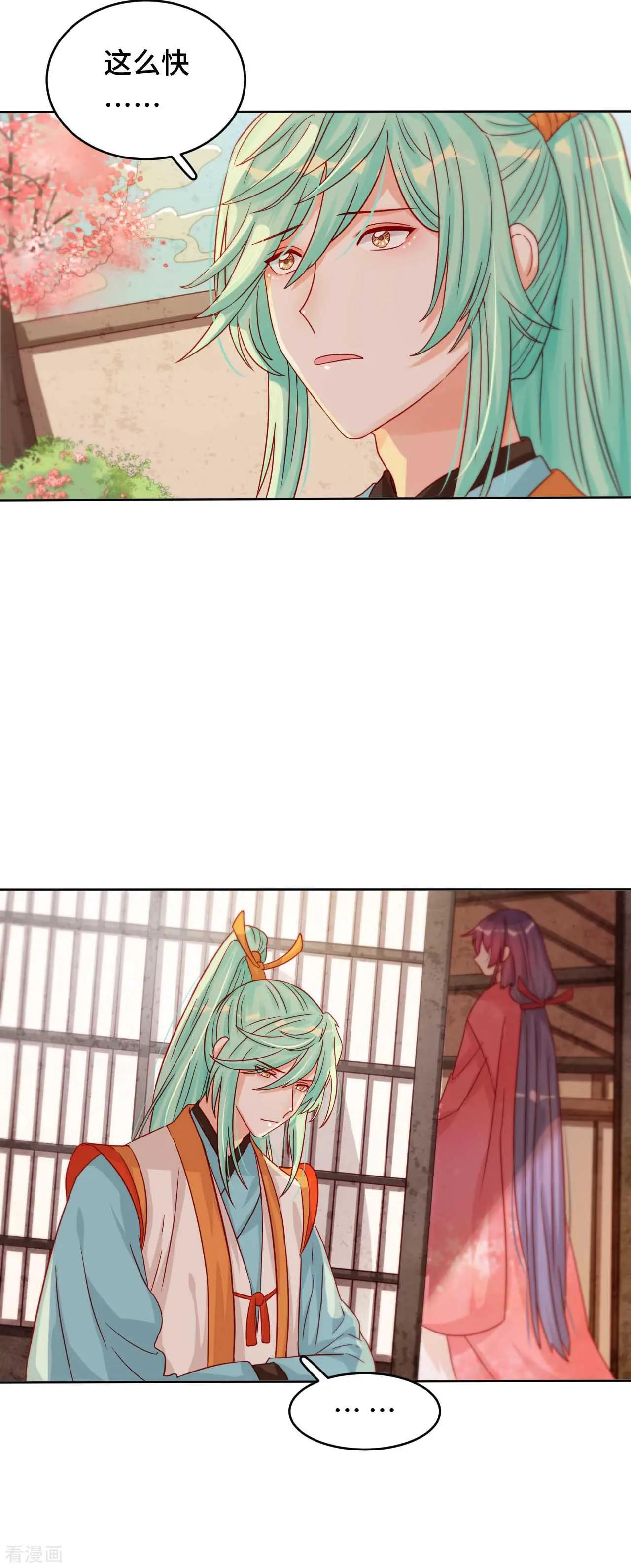 《云想之歌》第47话 对策 第13页
