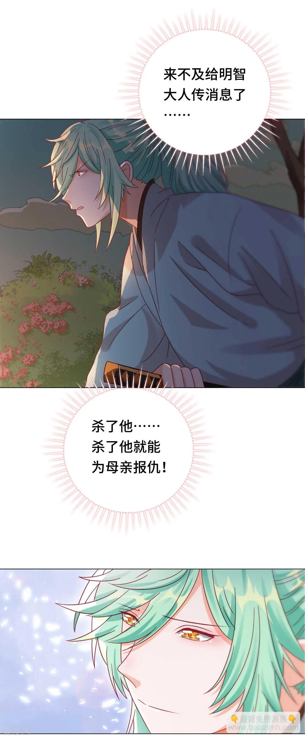 《云想之歌》第47话 对策 第16页