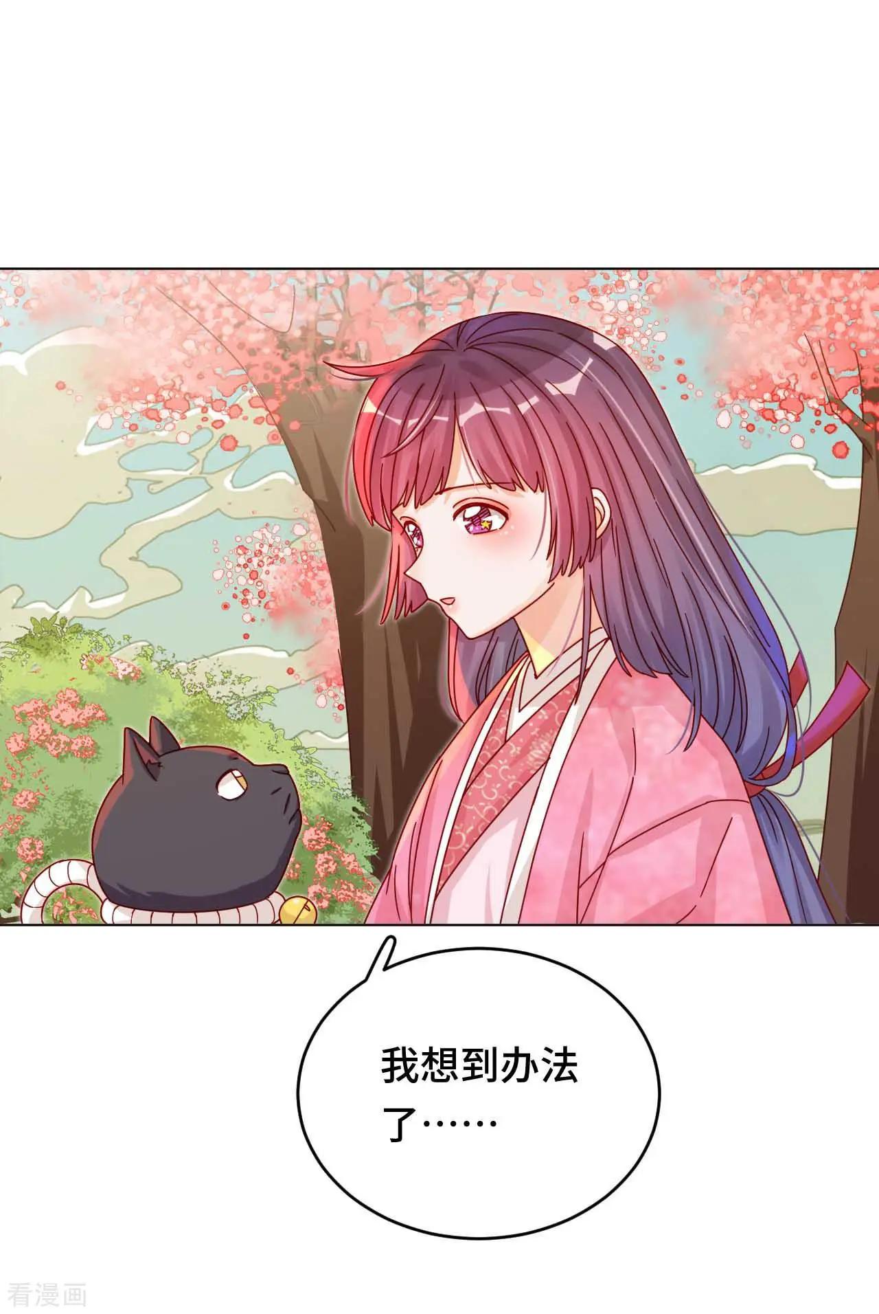 《云想之歌》第47话 对策 第8页