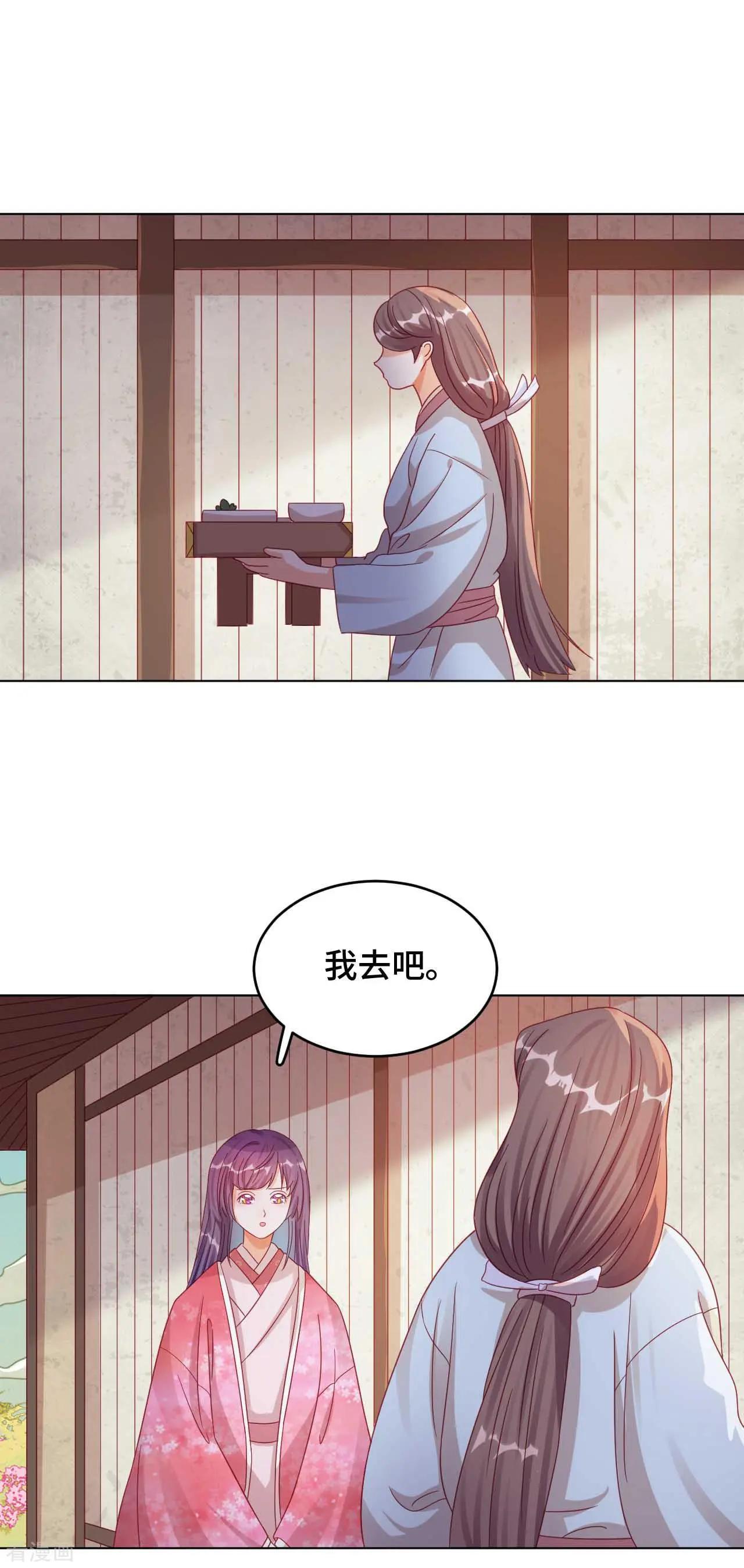 《云想之歌》第49话 到时候我会杀了你的 第10页