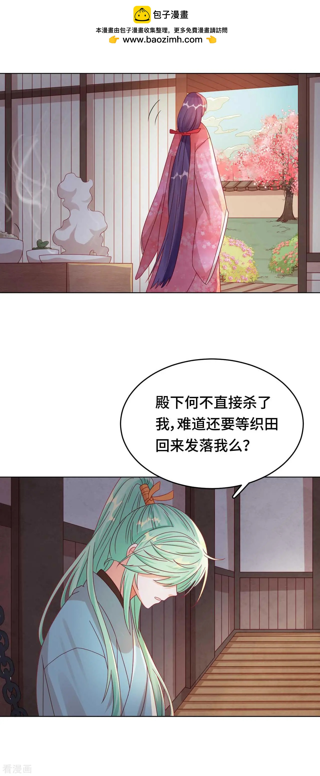 《云想之歌》第49话 到时候我会杀了你的 第15页