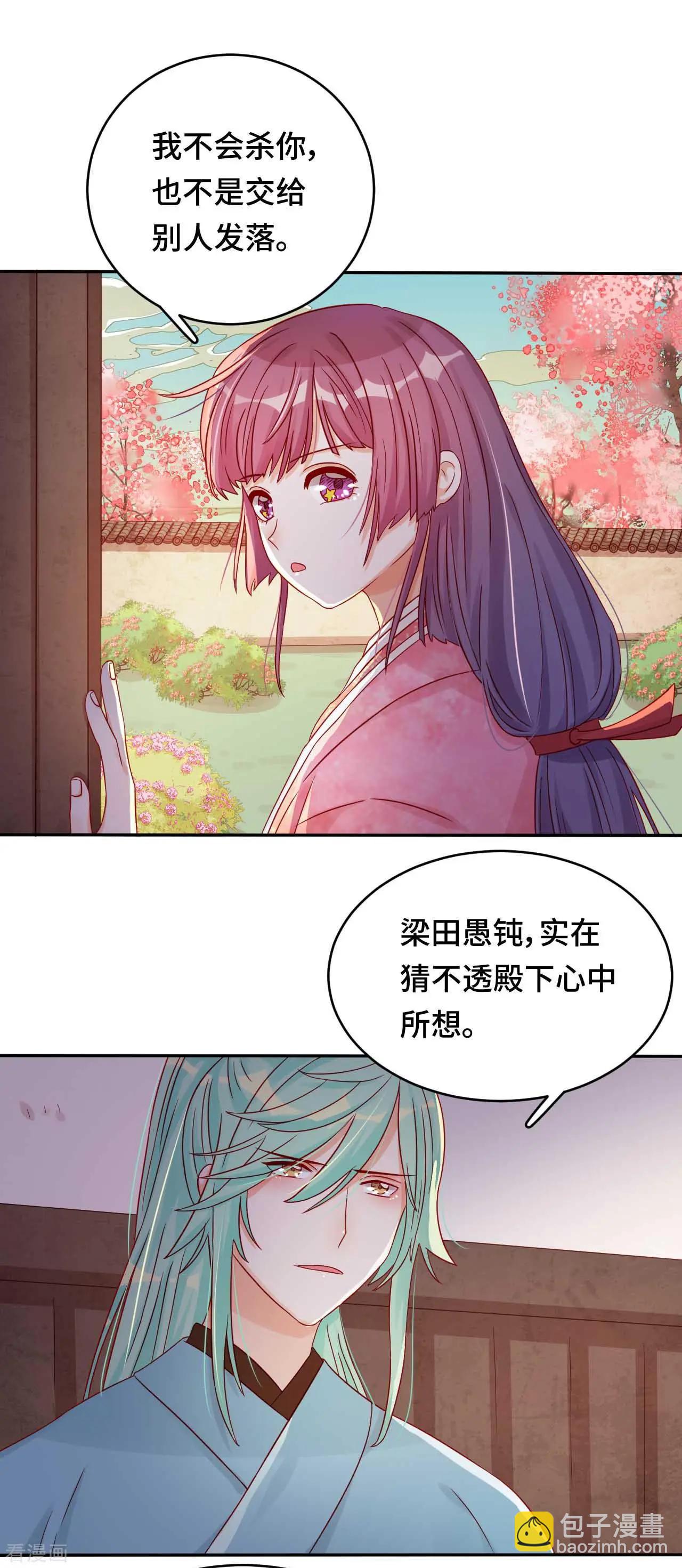 《云想之歌》第49话 到时候我会杀了你的 第16页