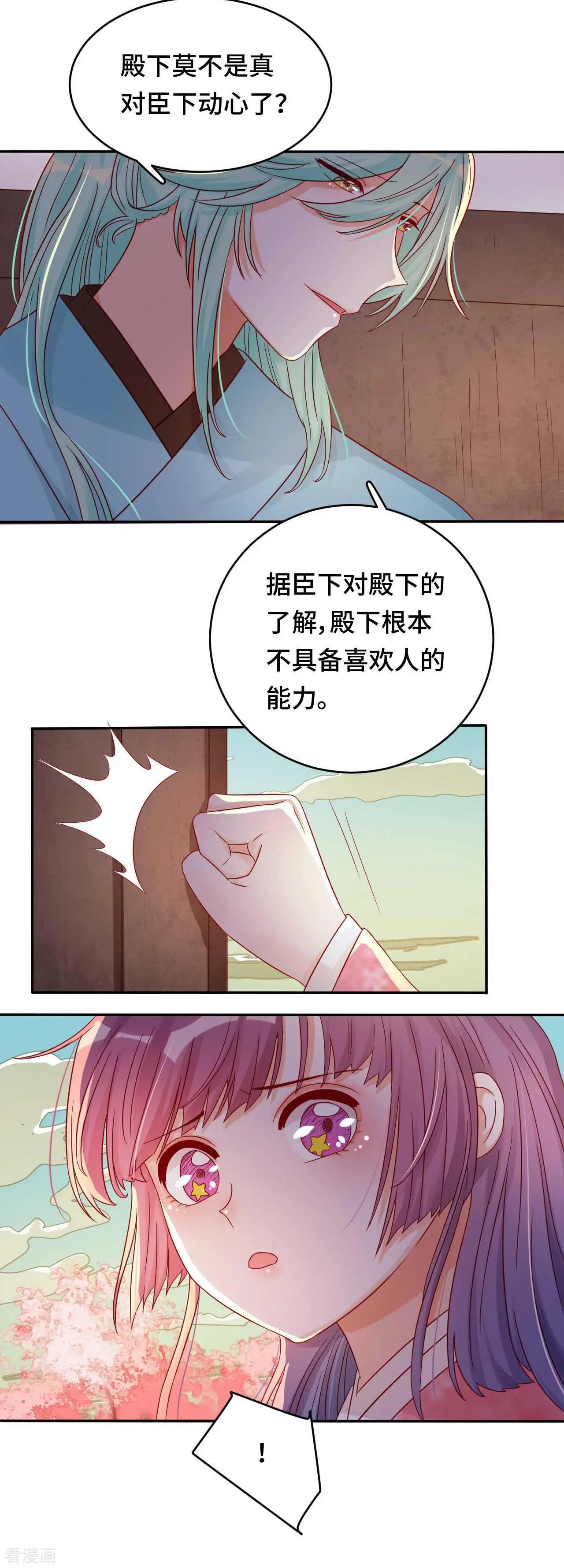 《云想之歌》第49话 到时候我会杀了你的 第17页