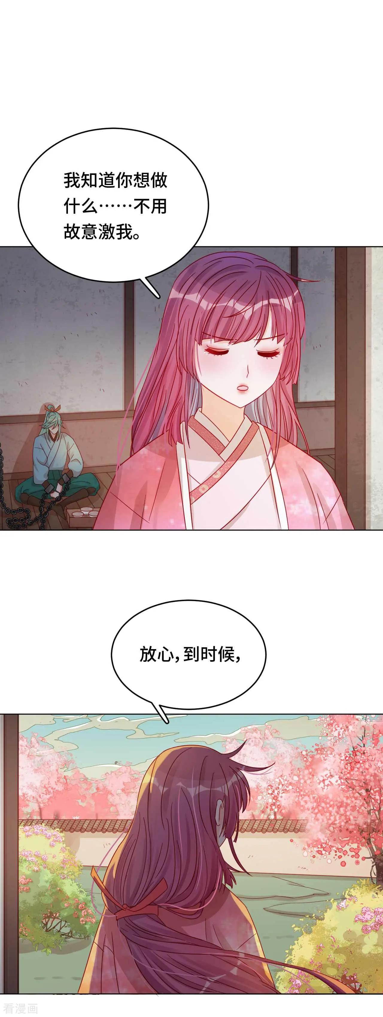 《云想之歌》第49话 到时候我会杀了你的 第18页
