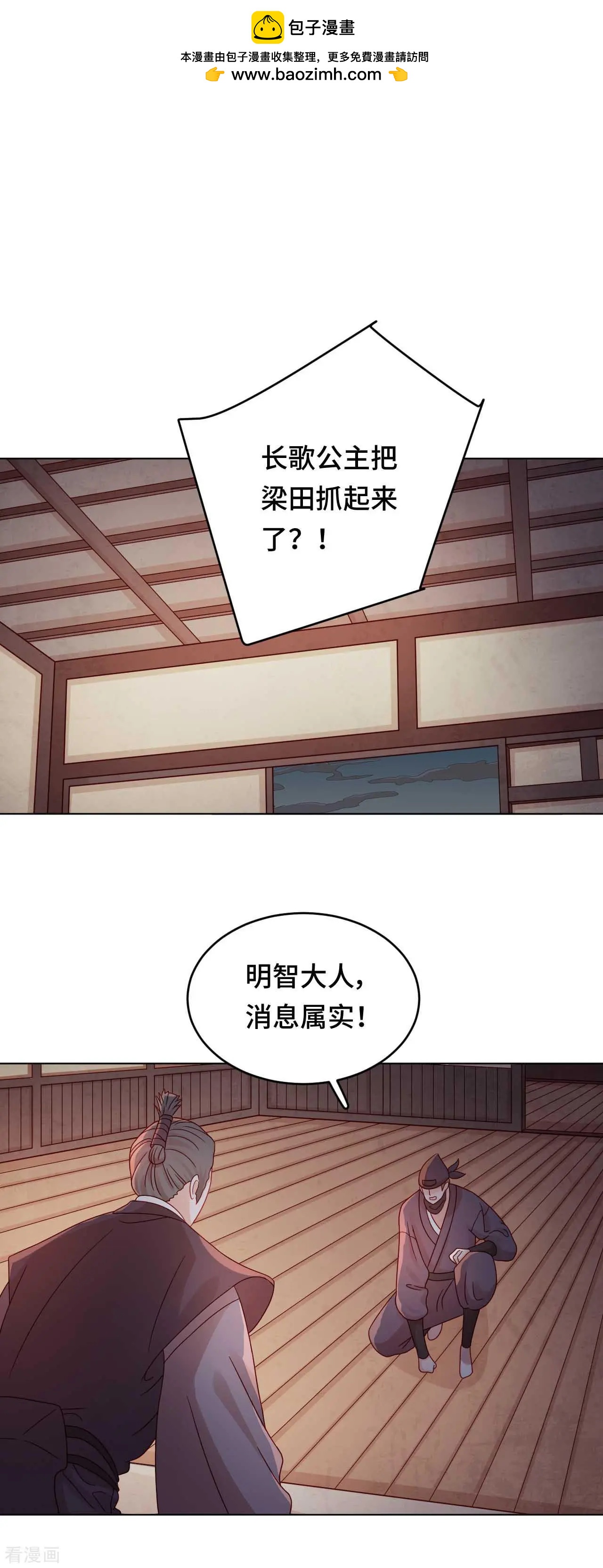 《云想之歌》第49话 到时候我会杀了你的 第2页