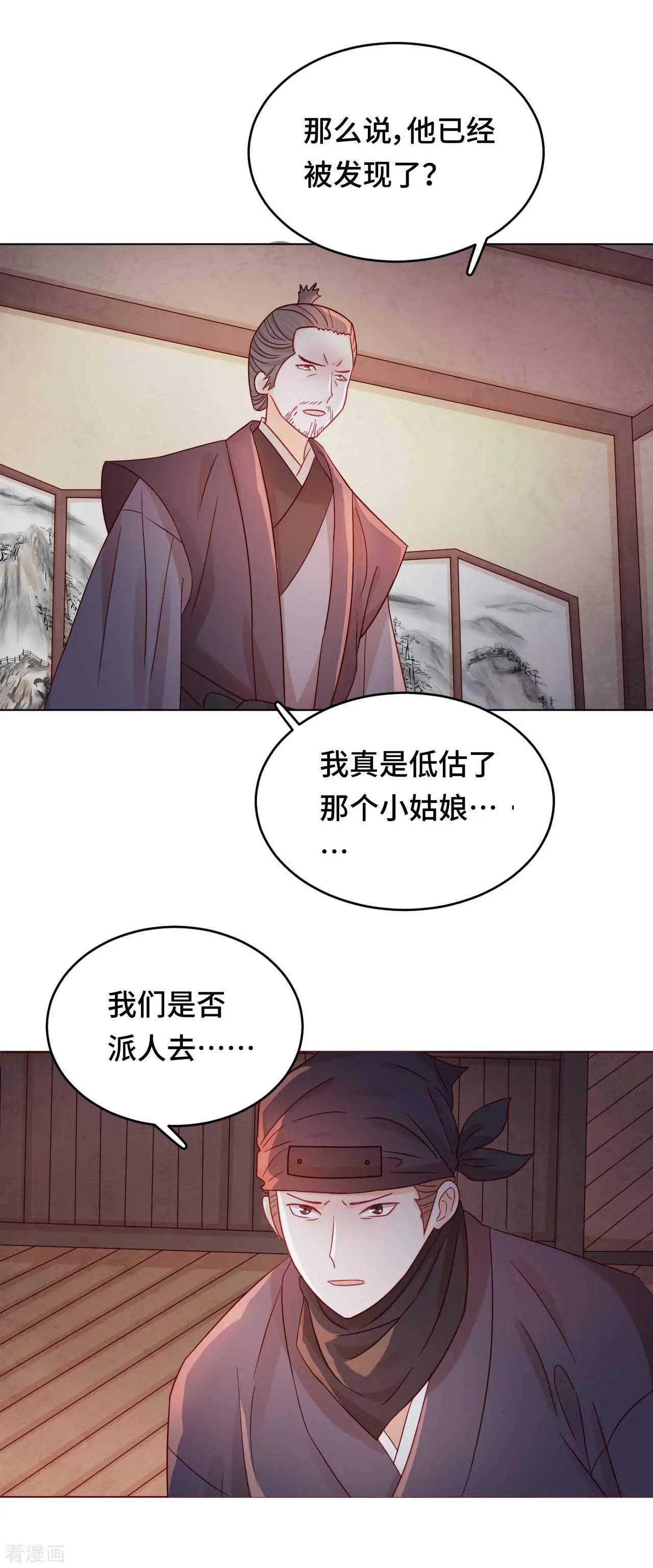 《云想之歌》第49话 到时候我会杀了你的 第3页