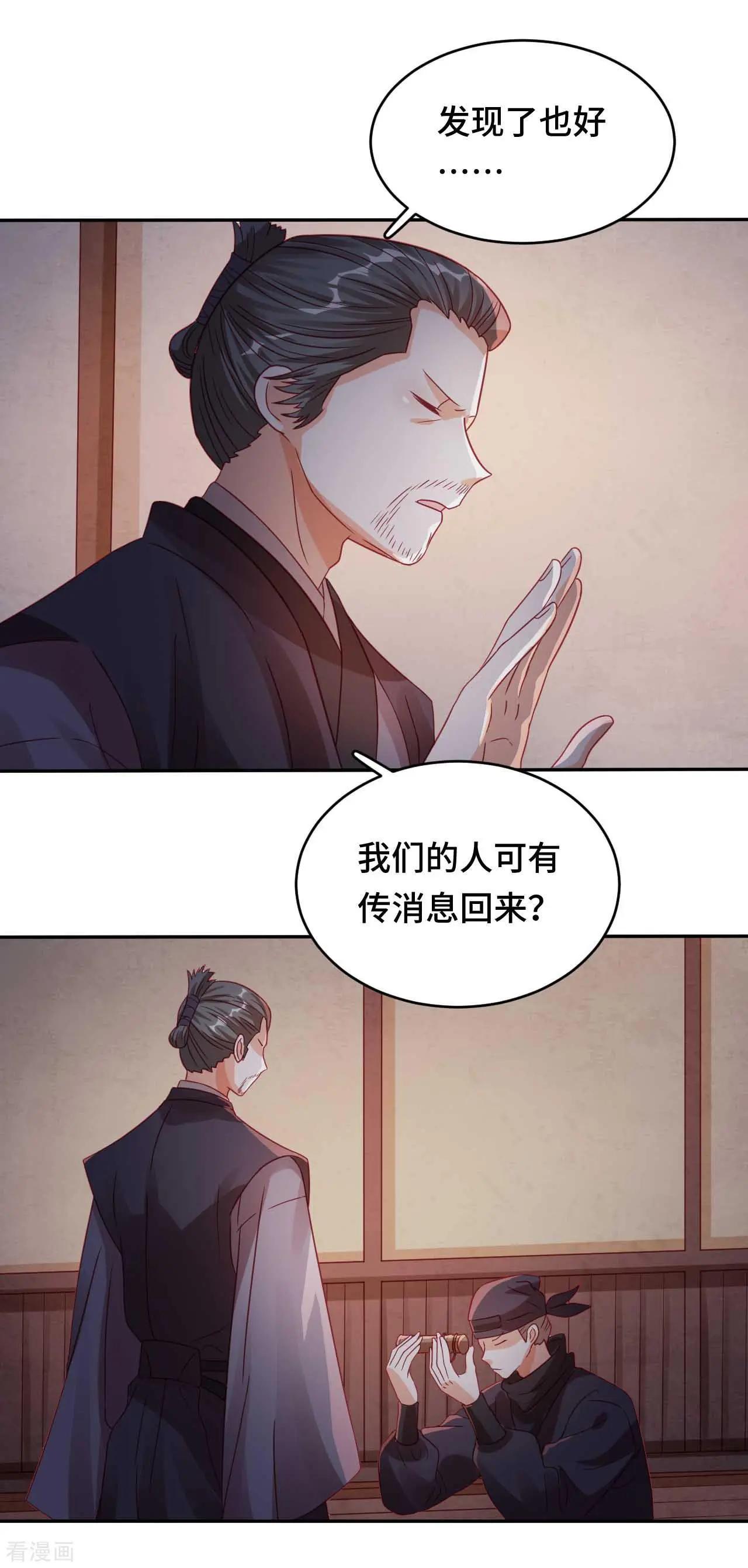 《云想之歌》第49话 到时候我会杀了你的 第4页