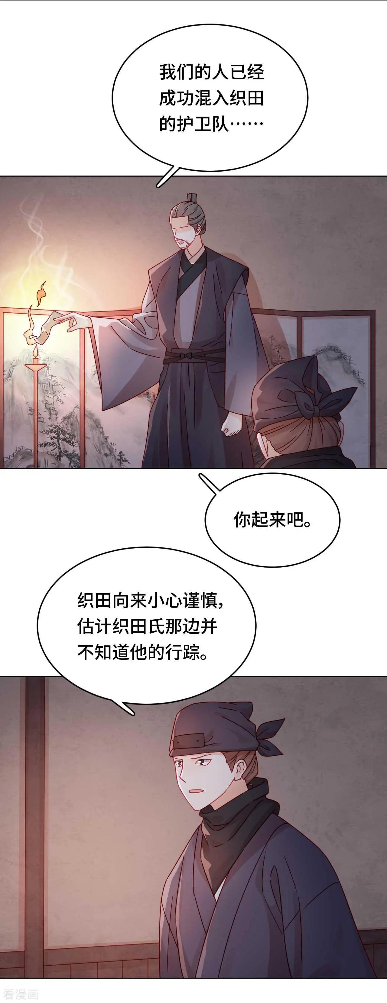 《云想之歌》第49话 到时候我会杀了你的 第6页