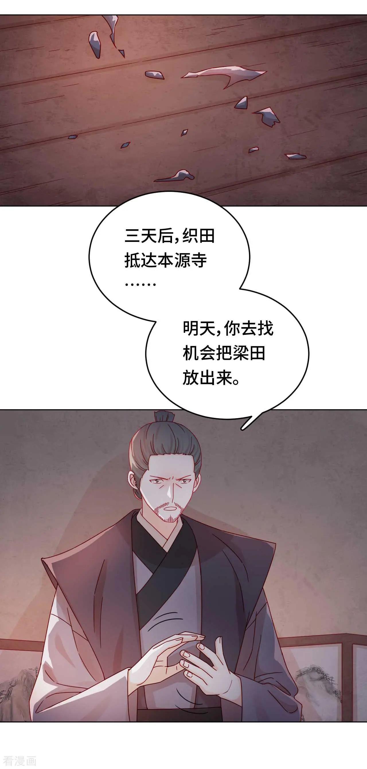 《云想之歌》第49话 到时候我会杀了你的 第7页