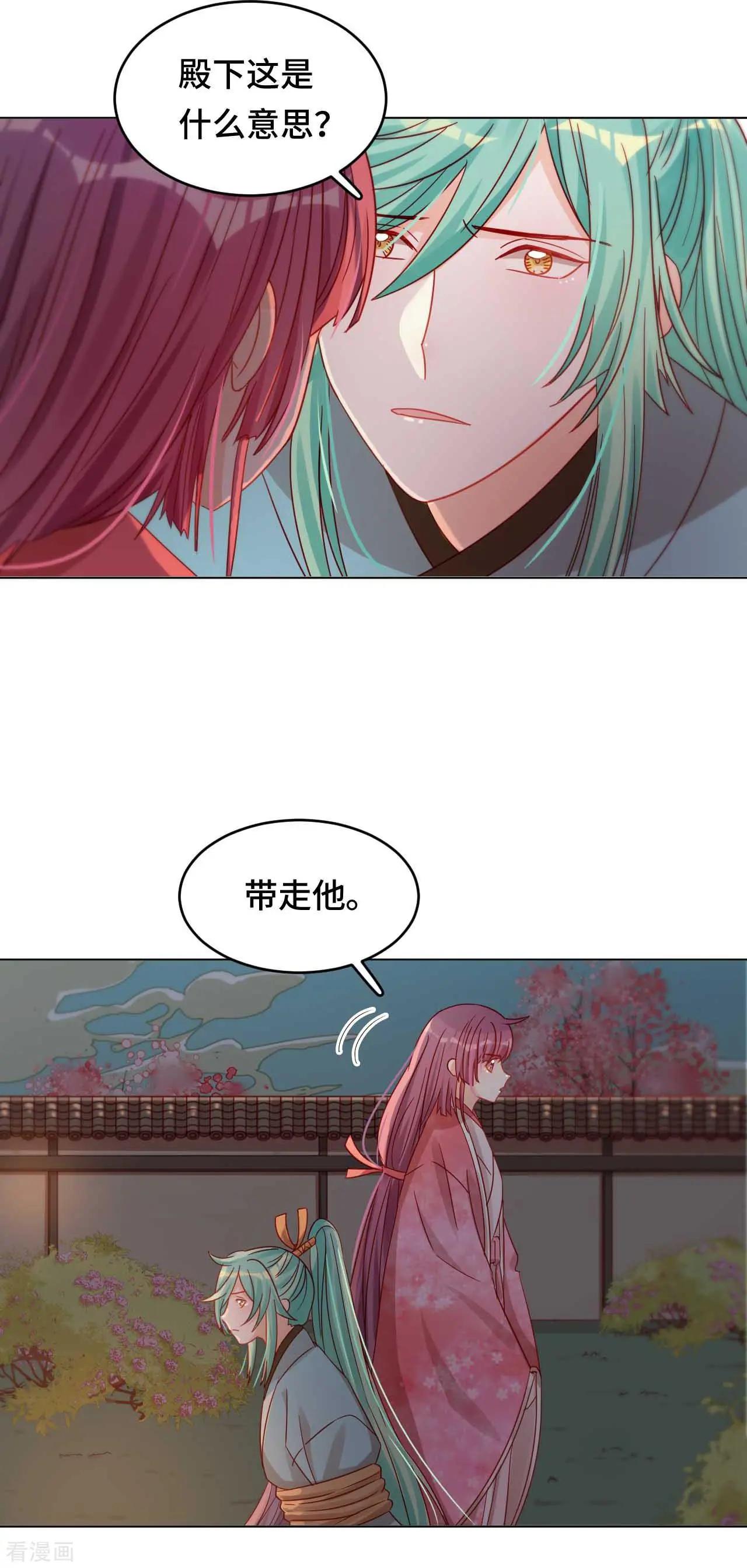 《云想之歌》第48话 果然是你 第11页