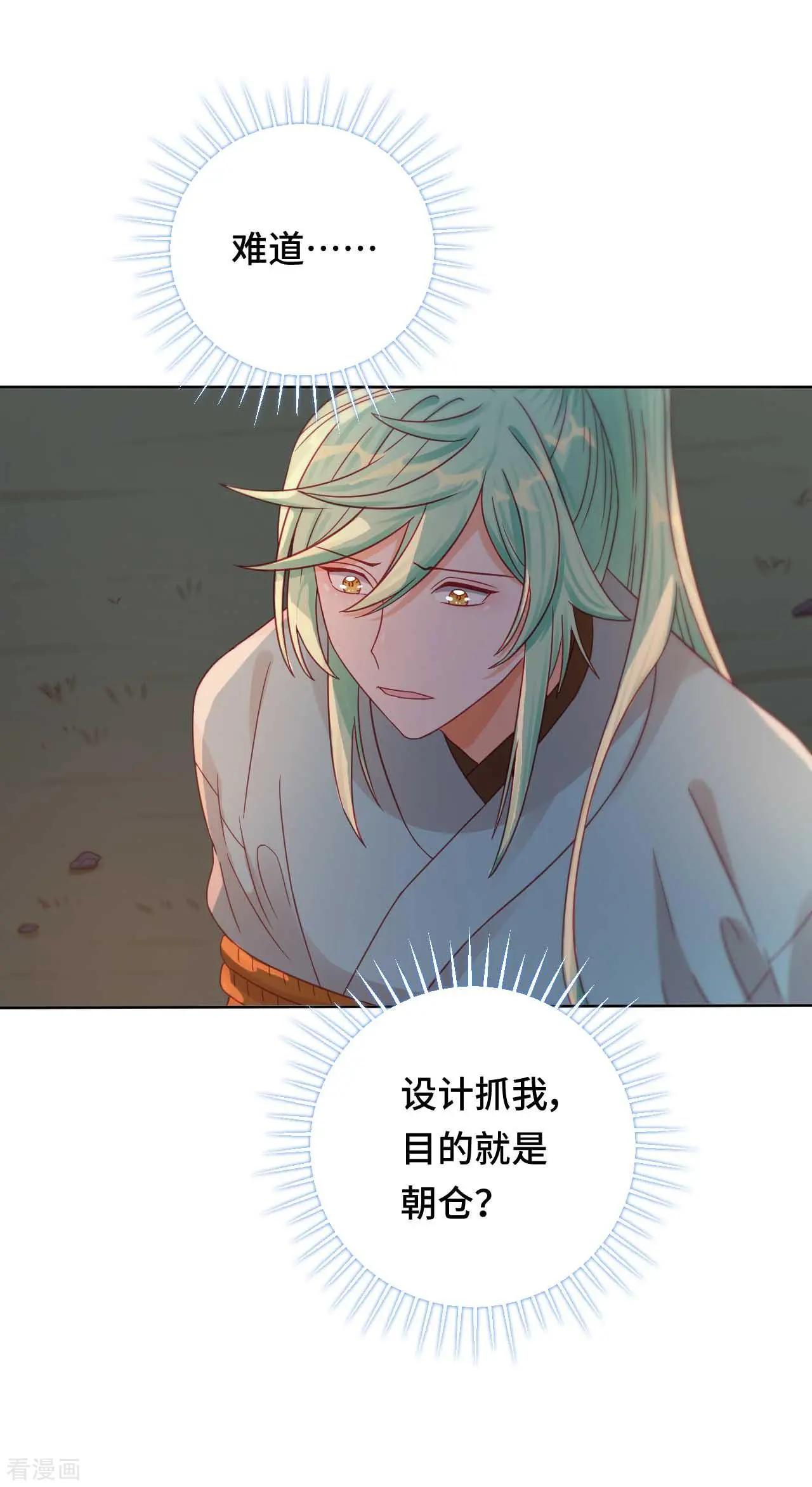 《云想之歌》第48话 果然是你 第12页