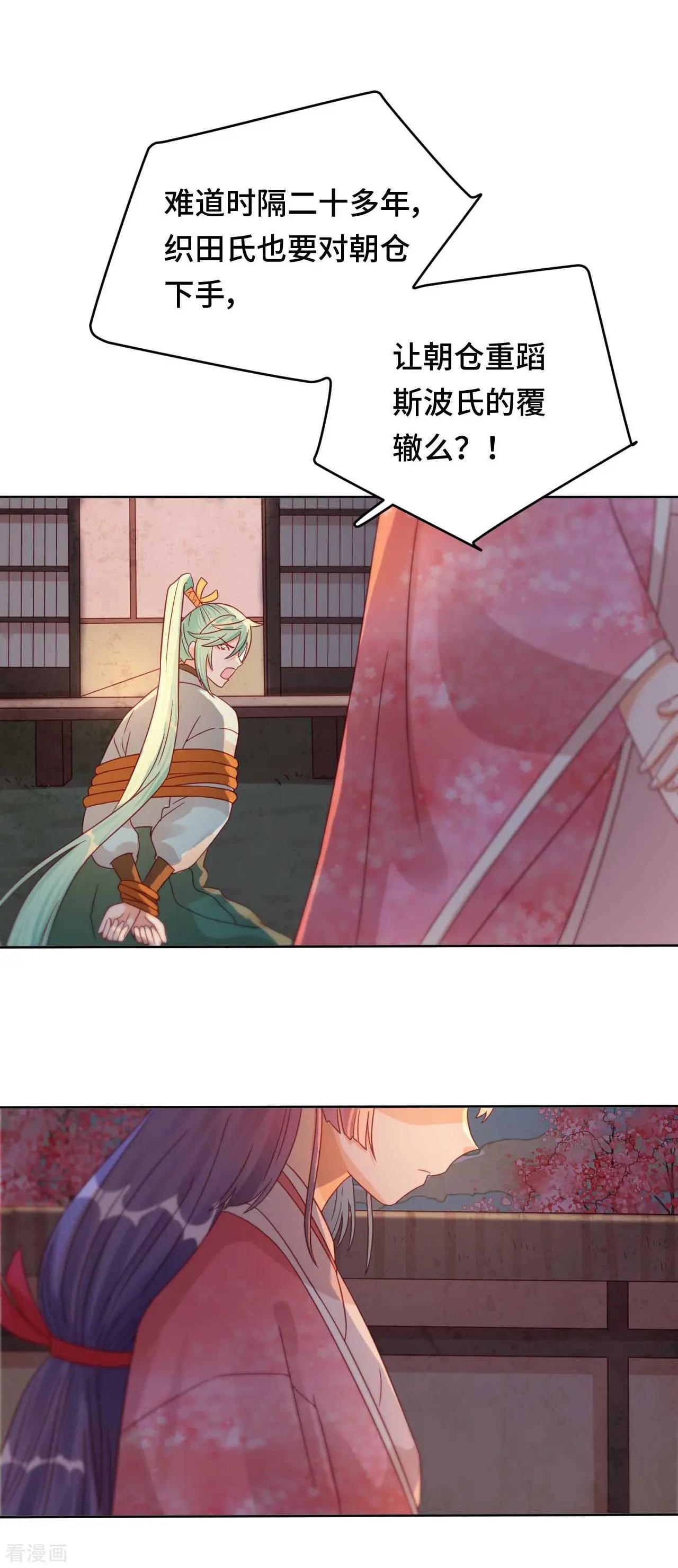 《云想之歌》第48话 果然是你 第13页