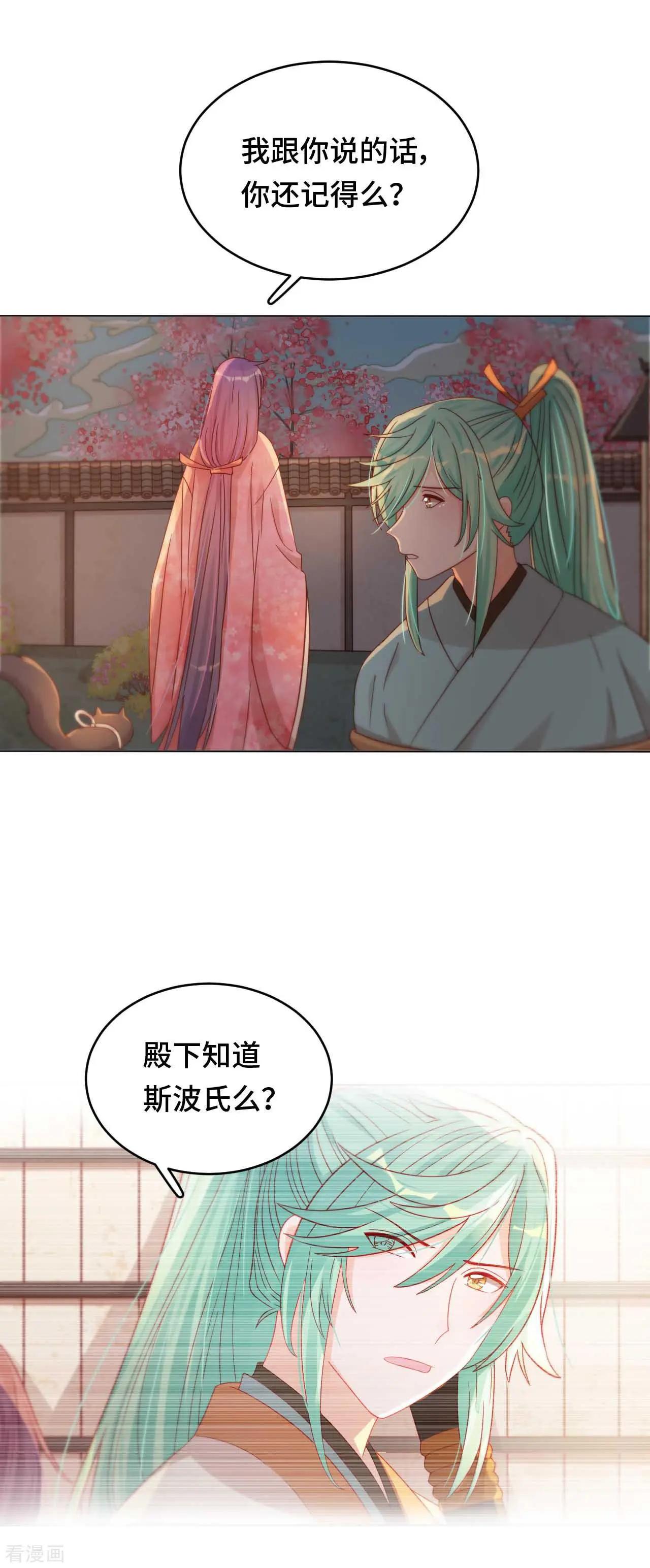 《云想之歌》第48话 果然是你 第14页
