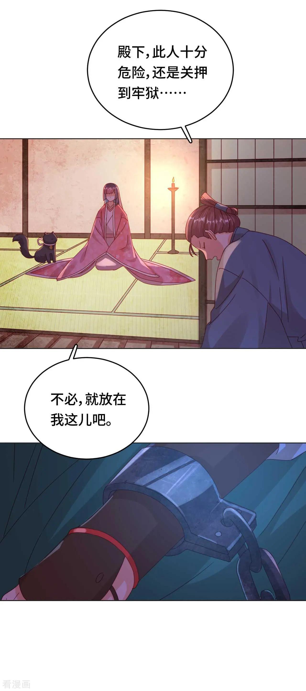 《云想之歌》第48话 果然是你 第21页