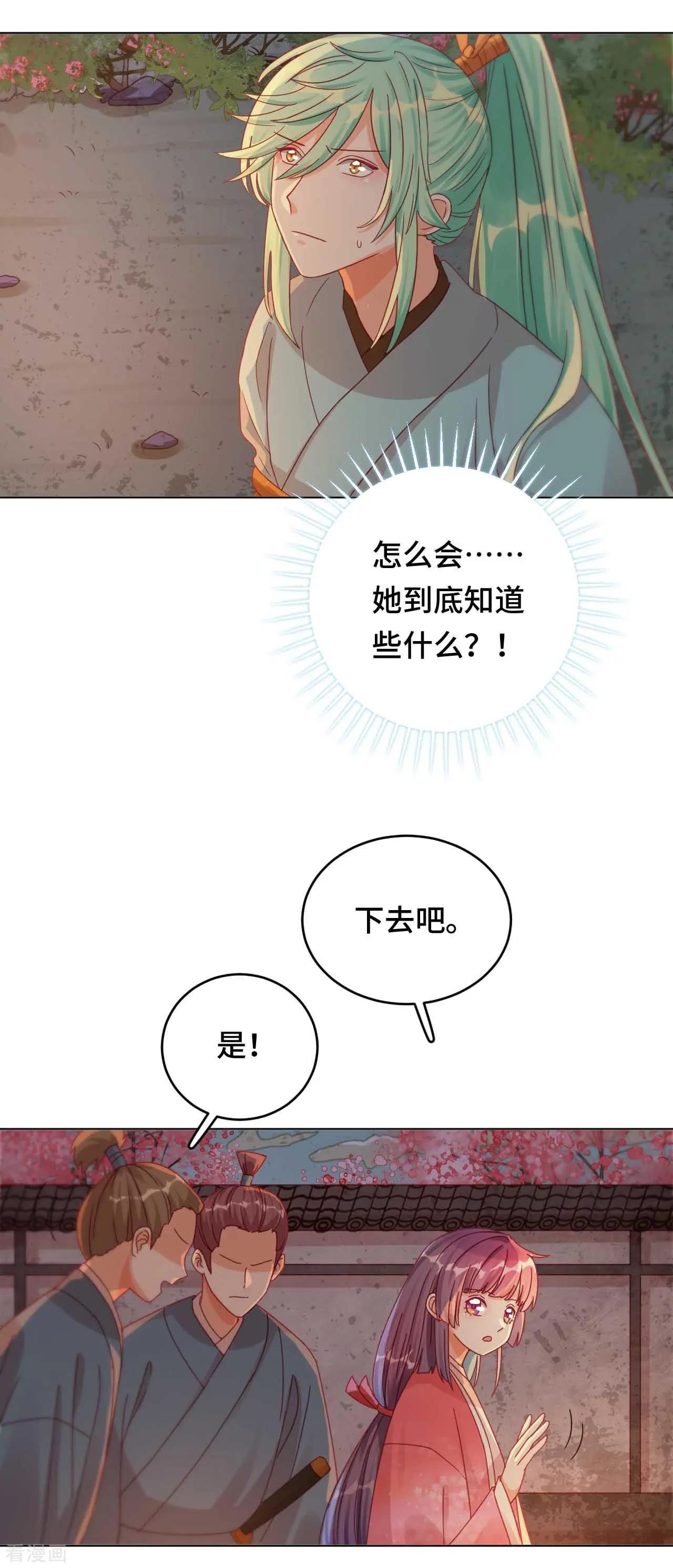 《云想之歌》第48话 果然是你 第4页