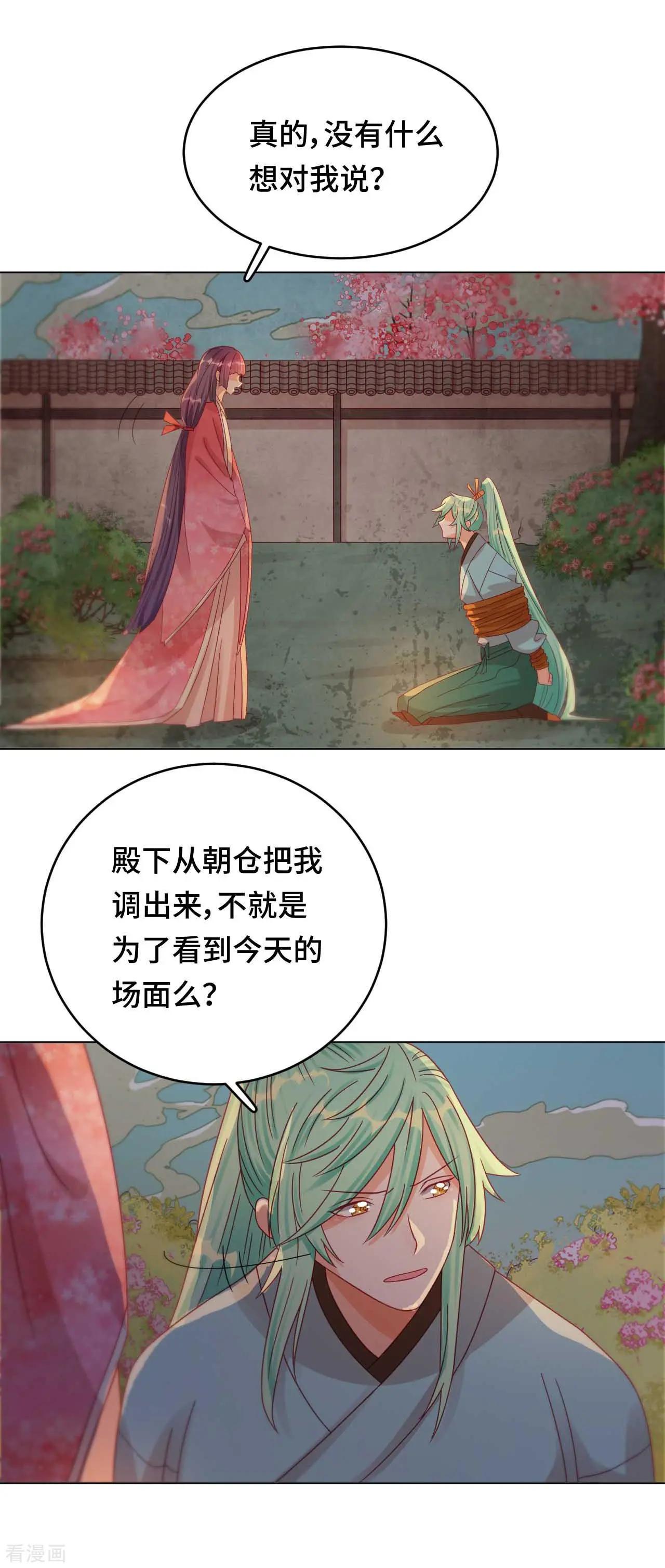 《云想之歌》第48话 果然是你 第5页
