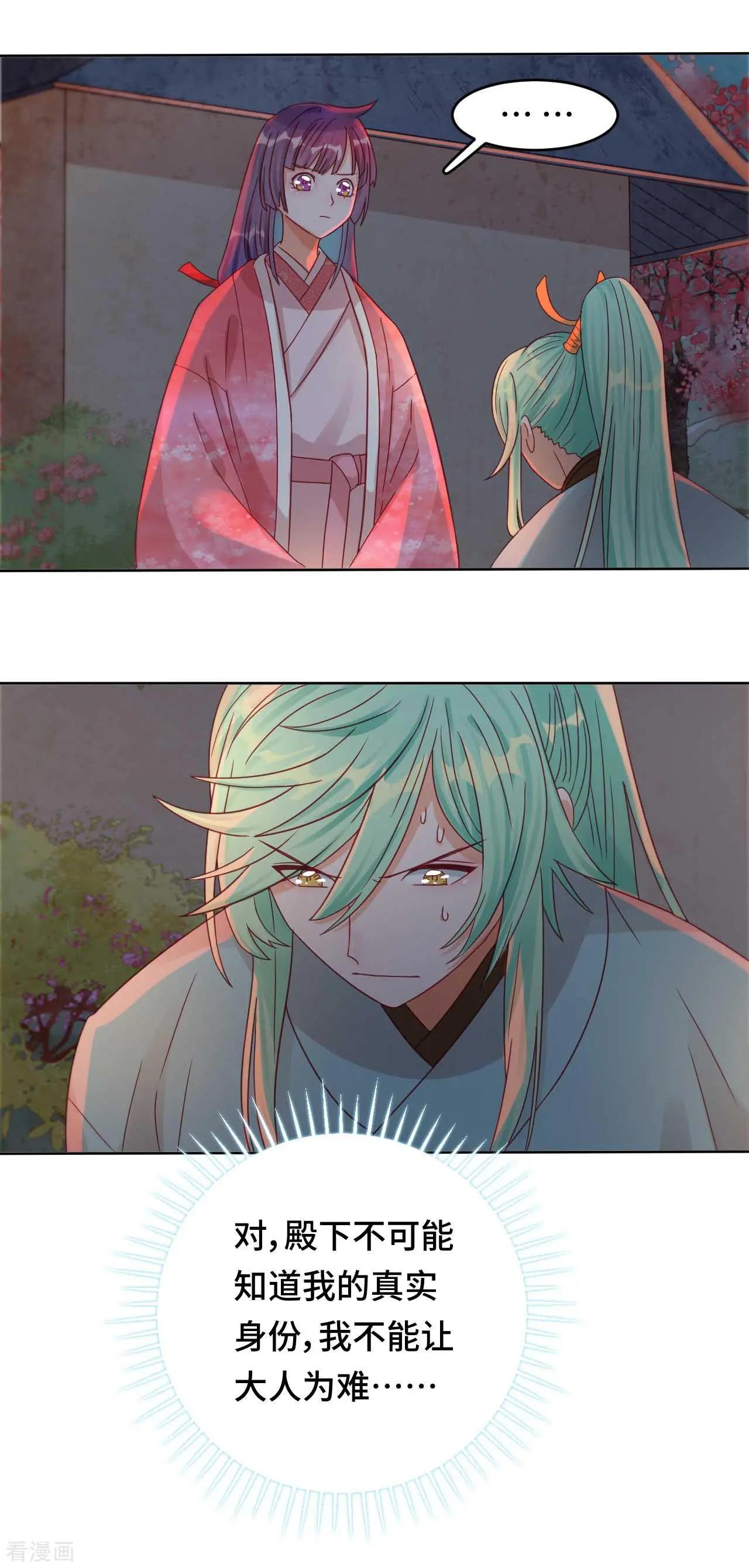《云想之歌》第48话 果然是你 第6页