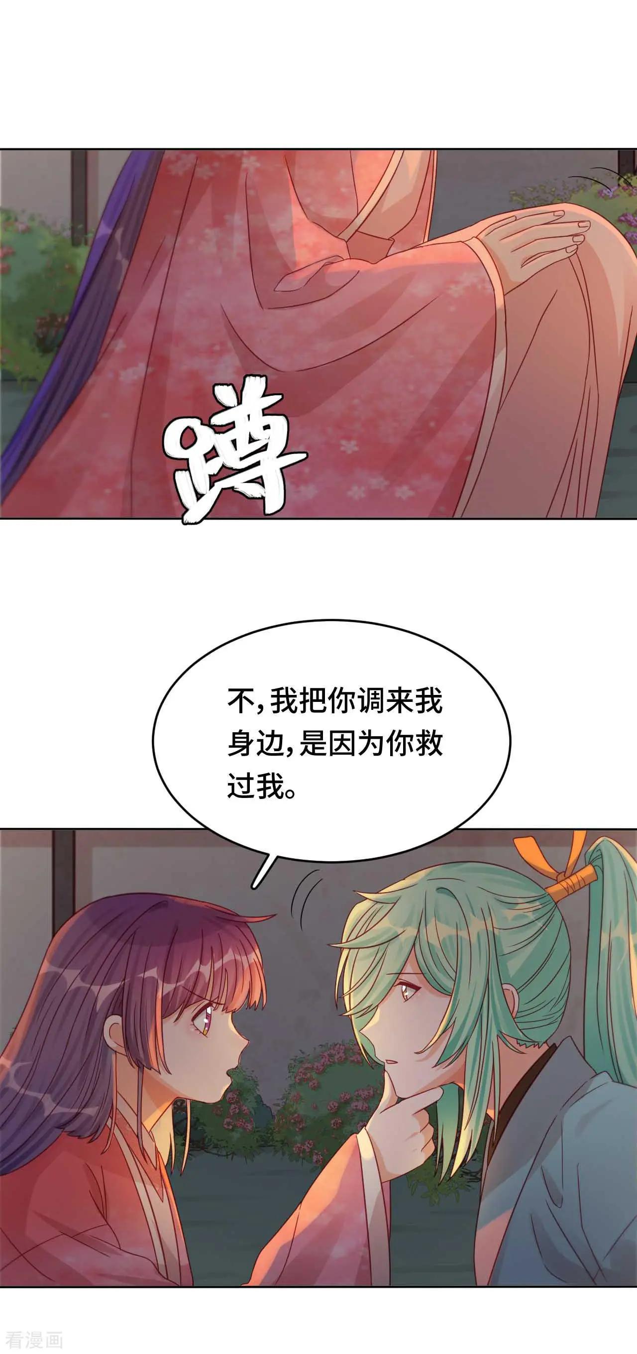 《云想之歌》第48话 果然是你 第7页