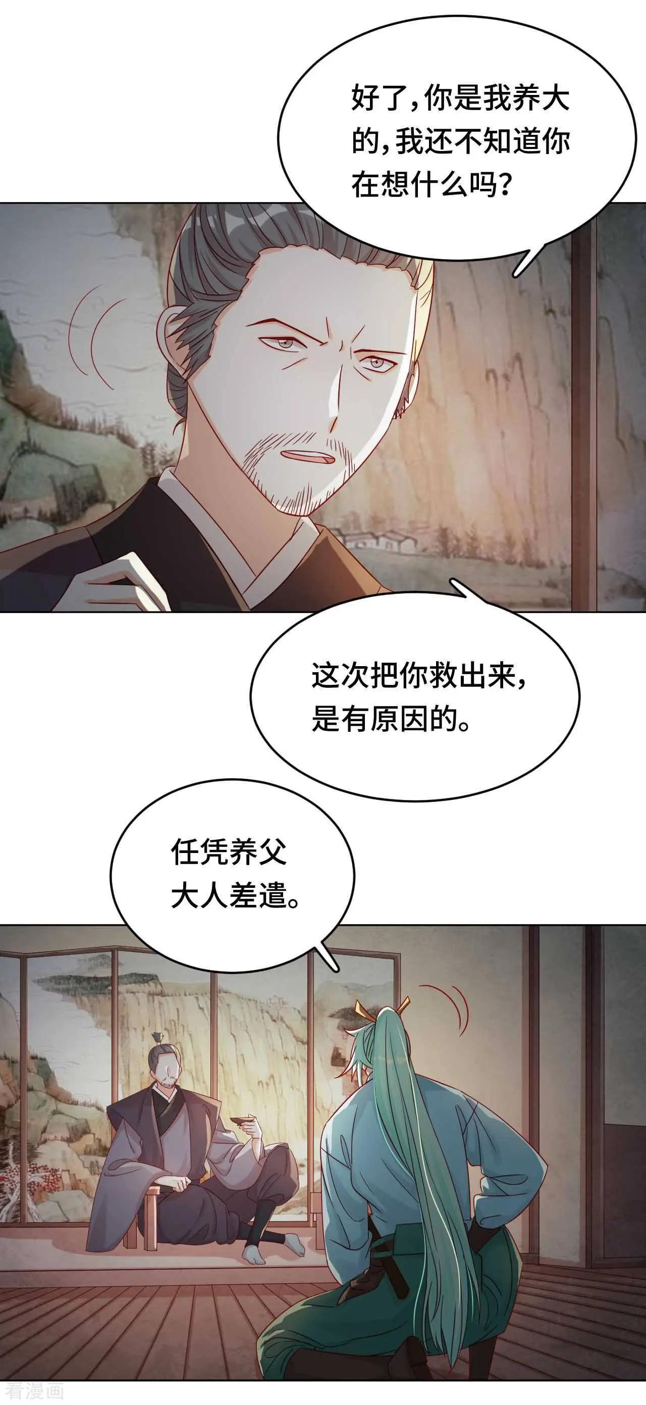 《云想之歌》第52话 放鱼归海 第10页