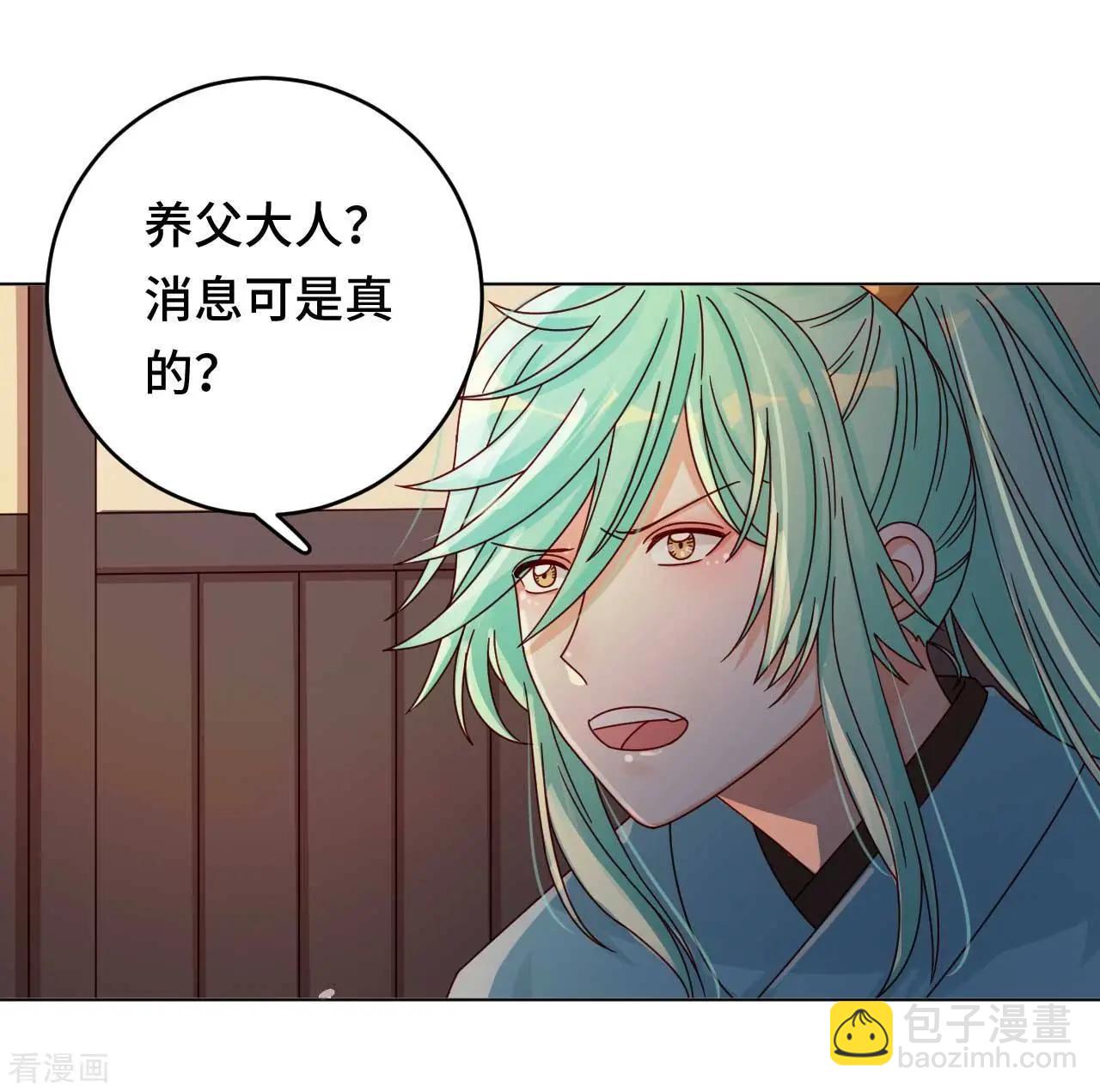 《云想之歌》第52话 放鱼归海 第12页
