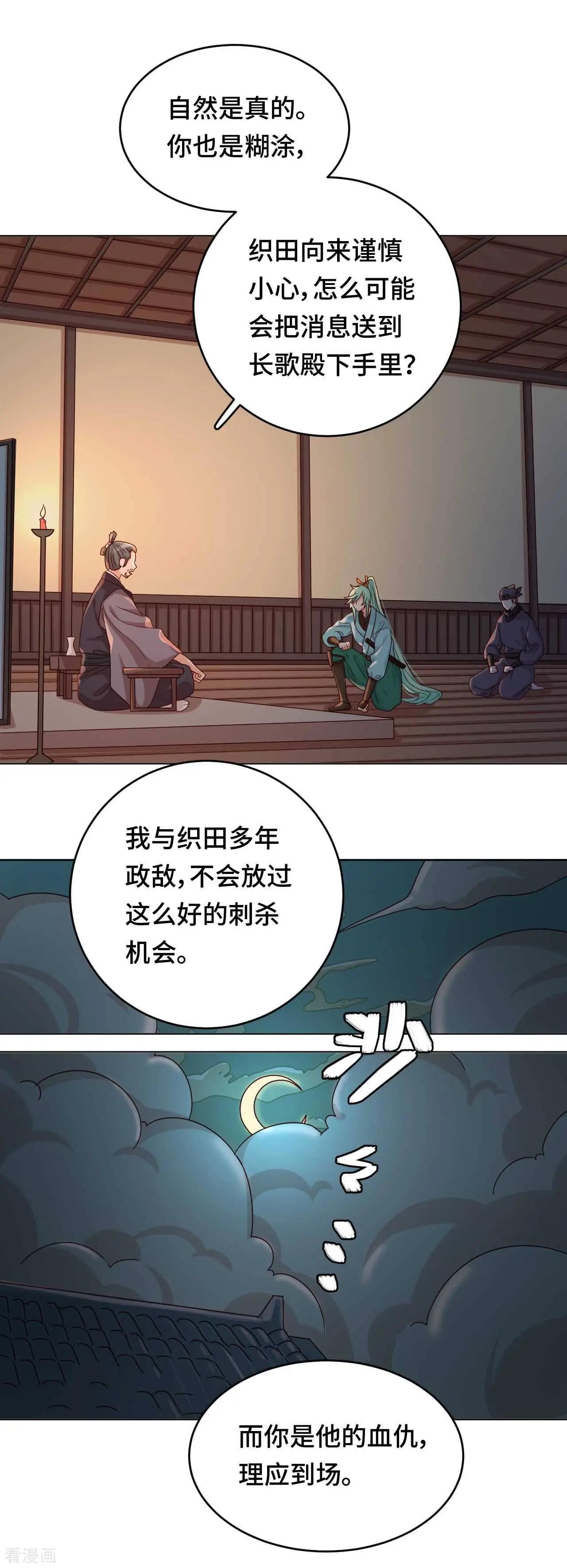 《云想之歌》第52话 放鱼归海 第13页