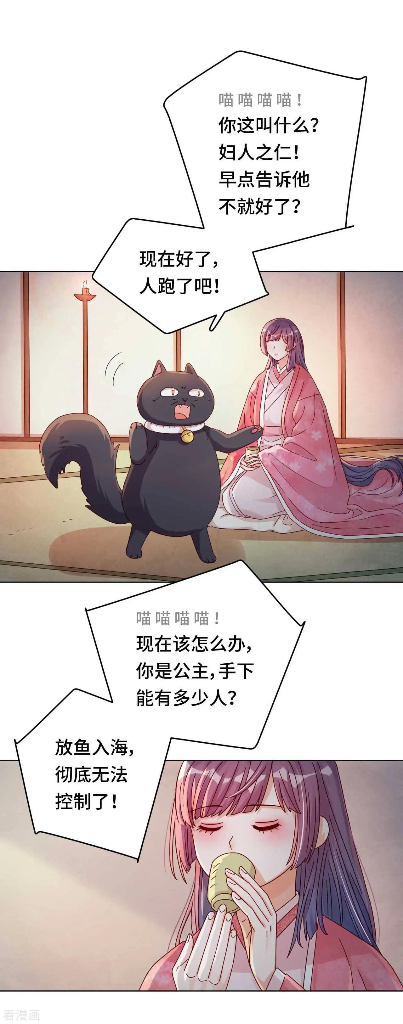《云想之歌》第52话 放鱼归海 第16页