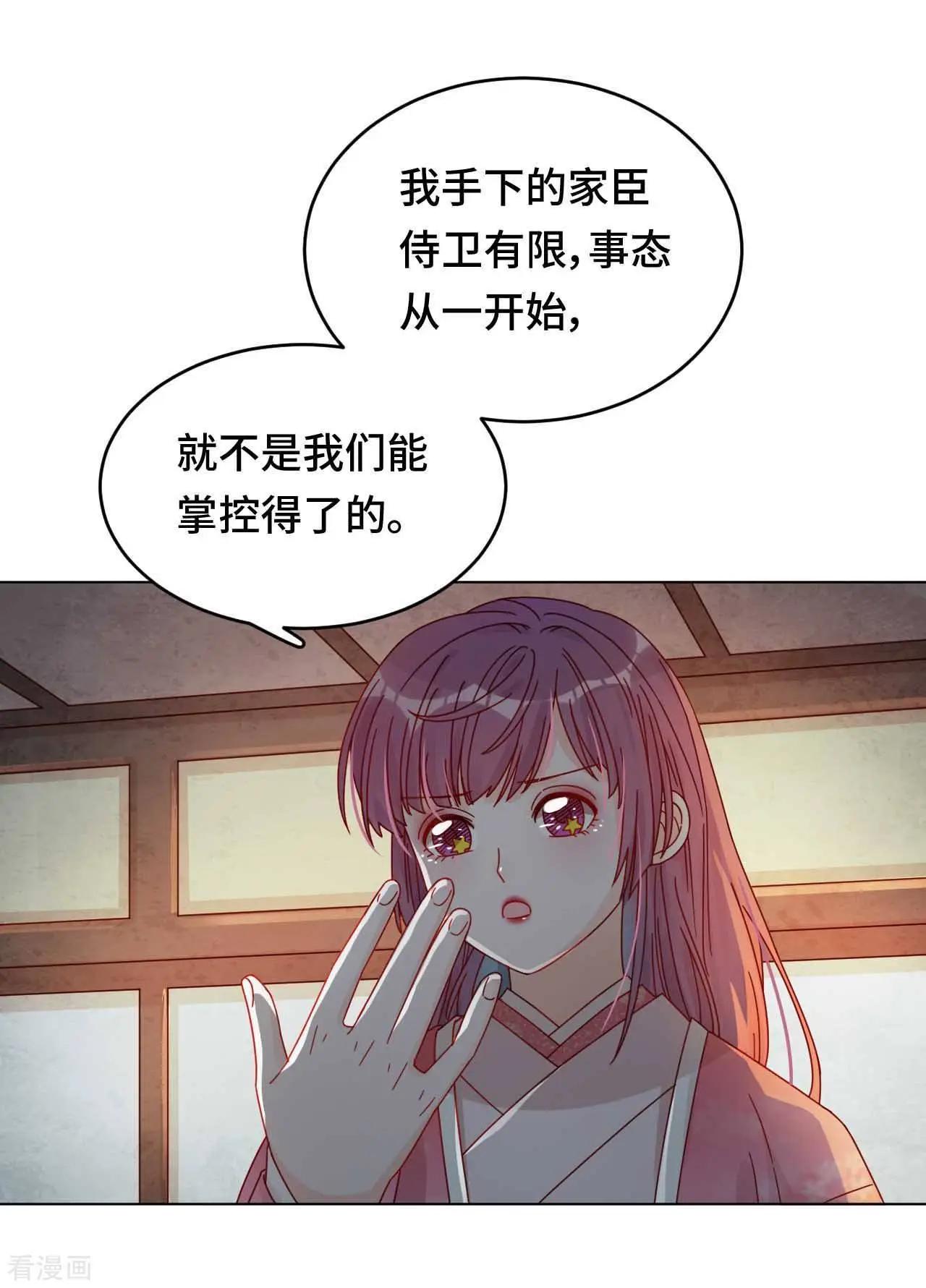 《云想之歌》第52话 放鱼归海 第19页