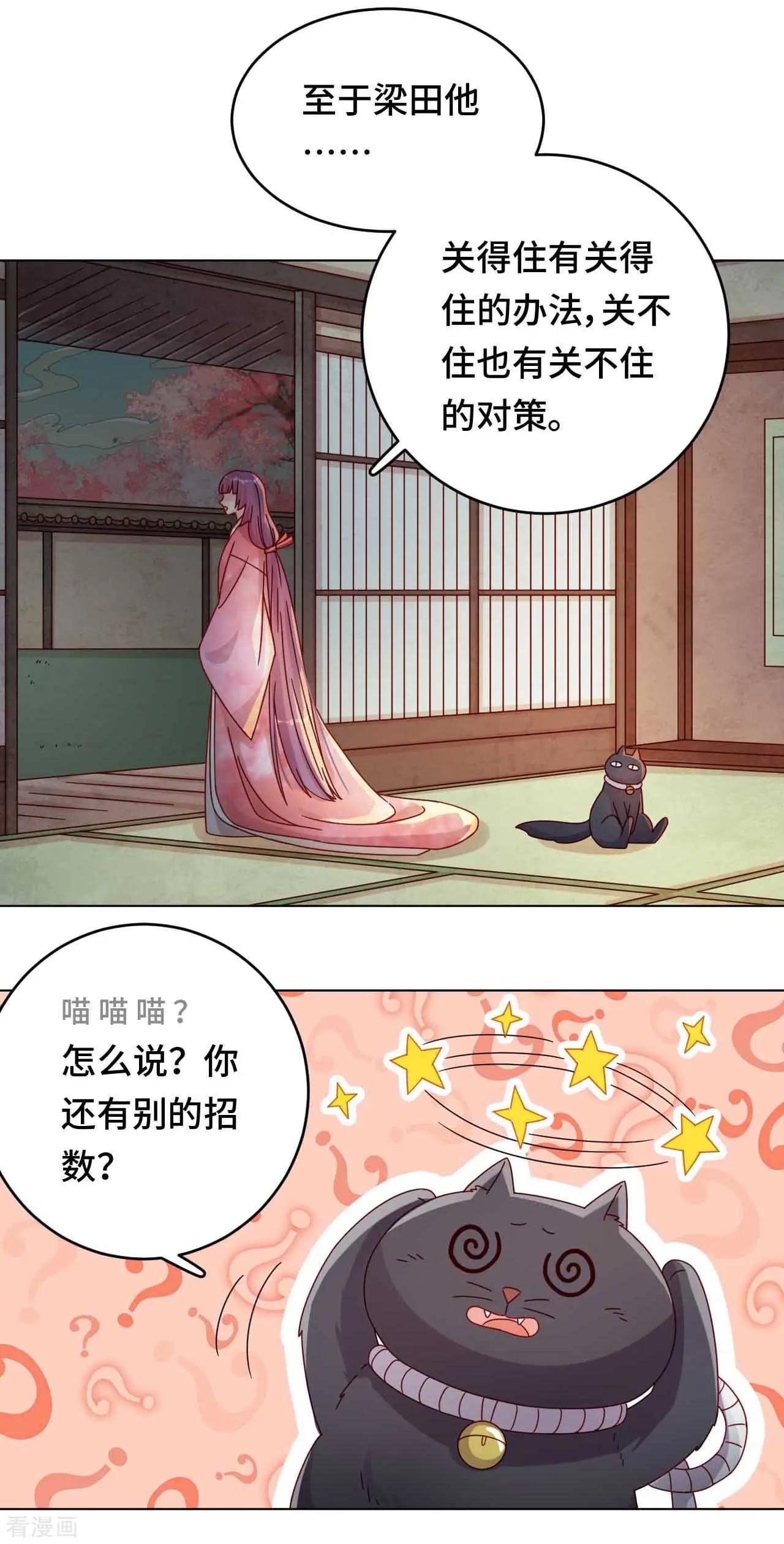 《云想之歌》第52话 放鱼归海 第20页