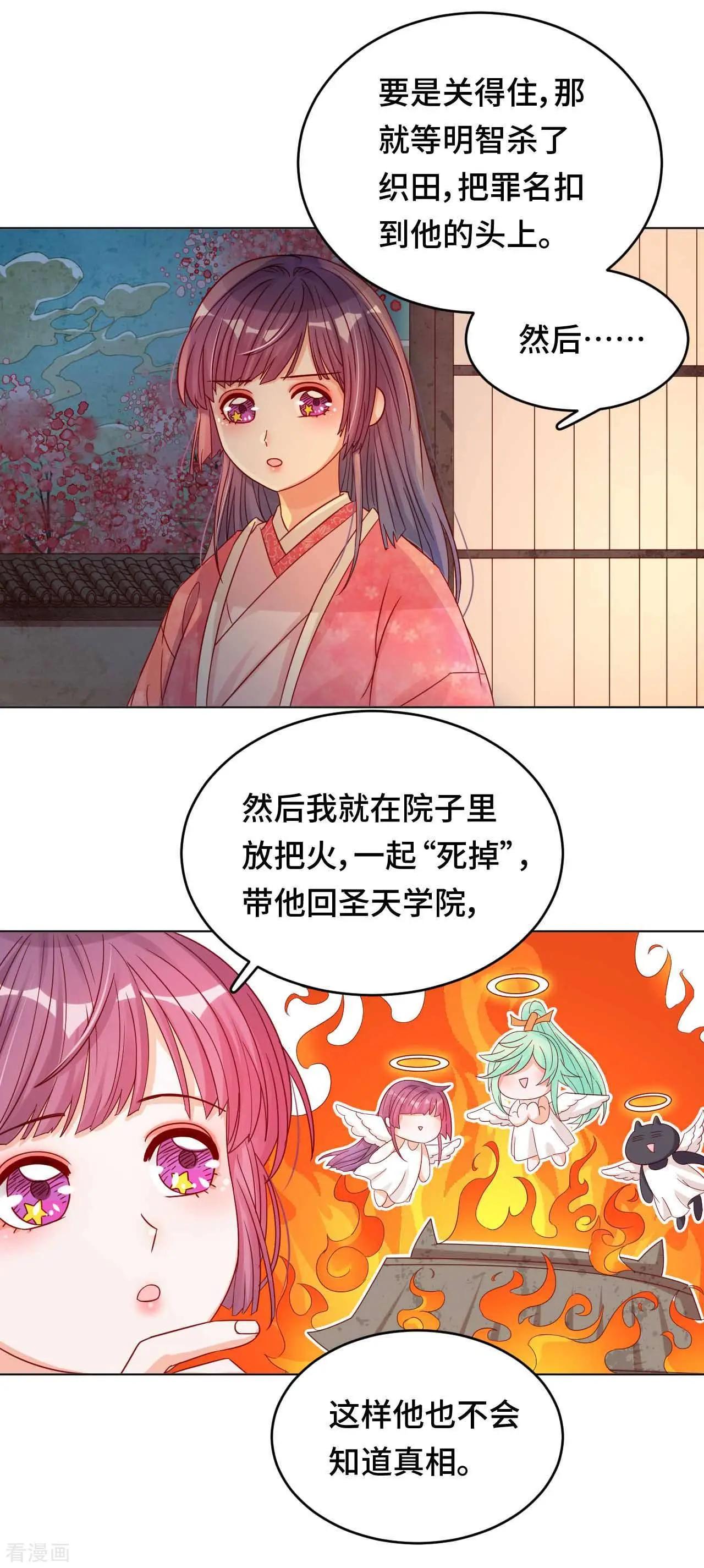 《云想之歌》第52话 放鱼归海 第21页