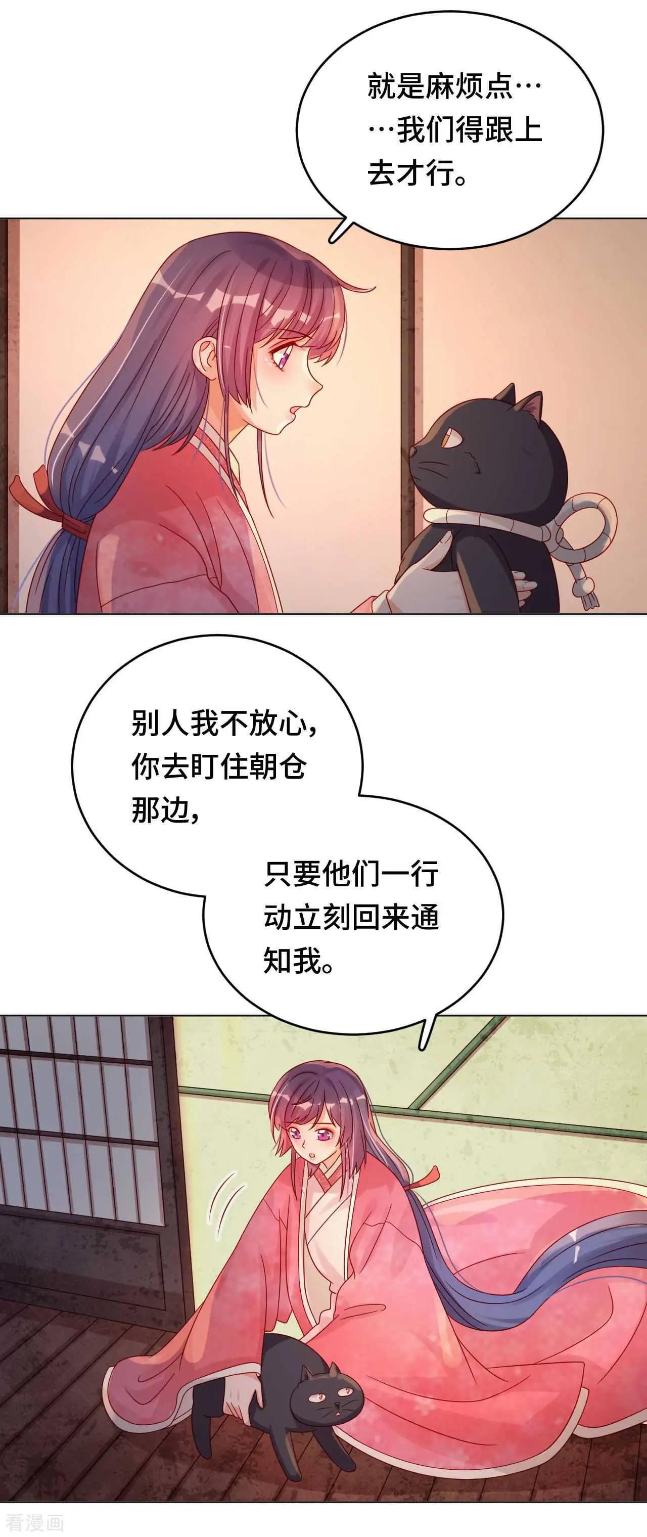 《云想之歌》第52话 放鱼归海 第23页