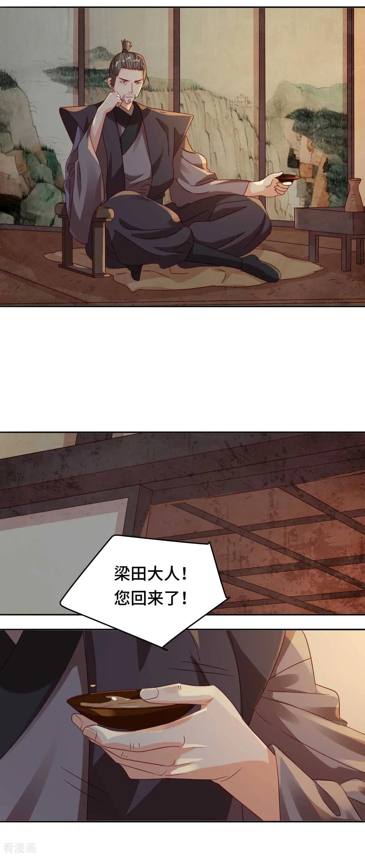 《云想之歌》第52话 放鱼归海 第3页
