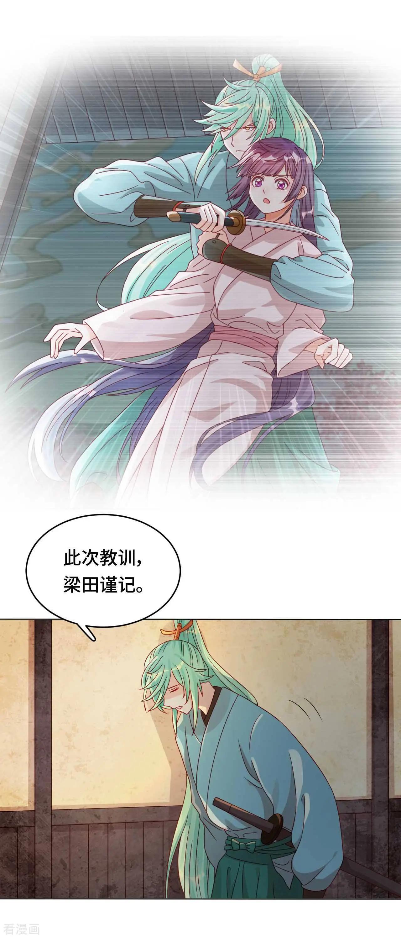 《云想之歌》第52话 放鱼归海 第8页