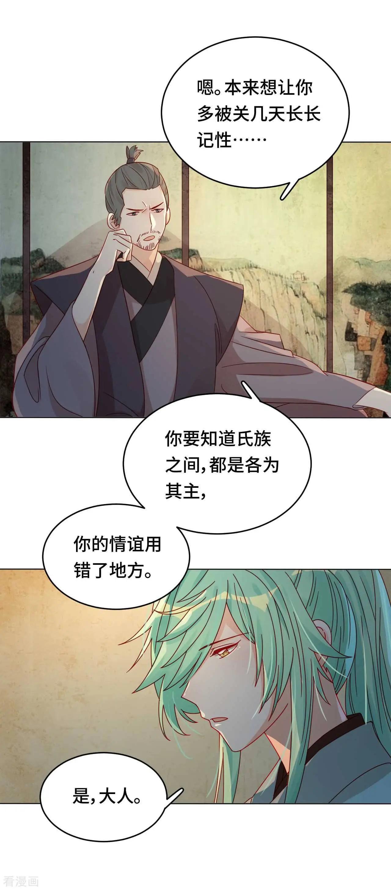 《云想之歌》第52话 放鱼归海 第9页