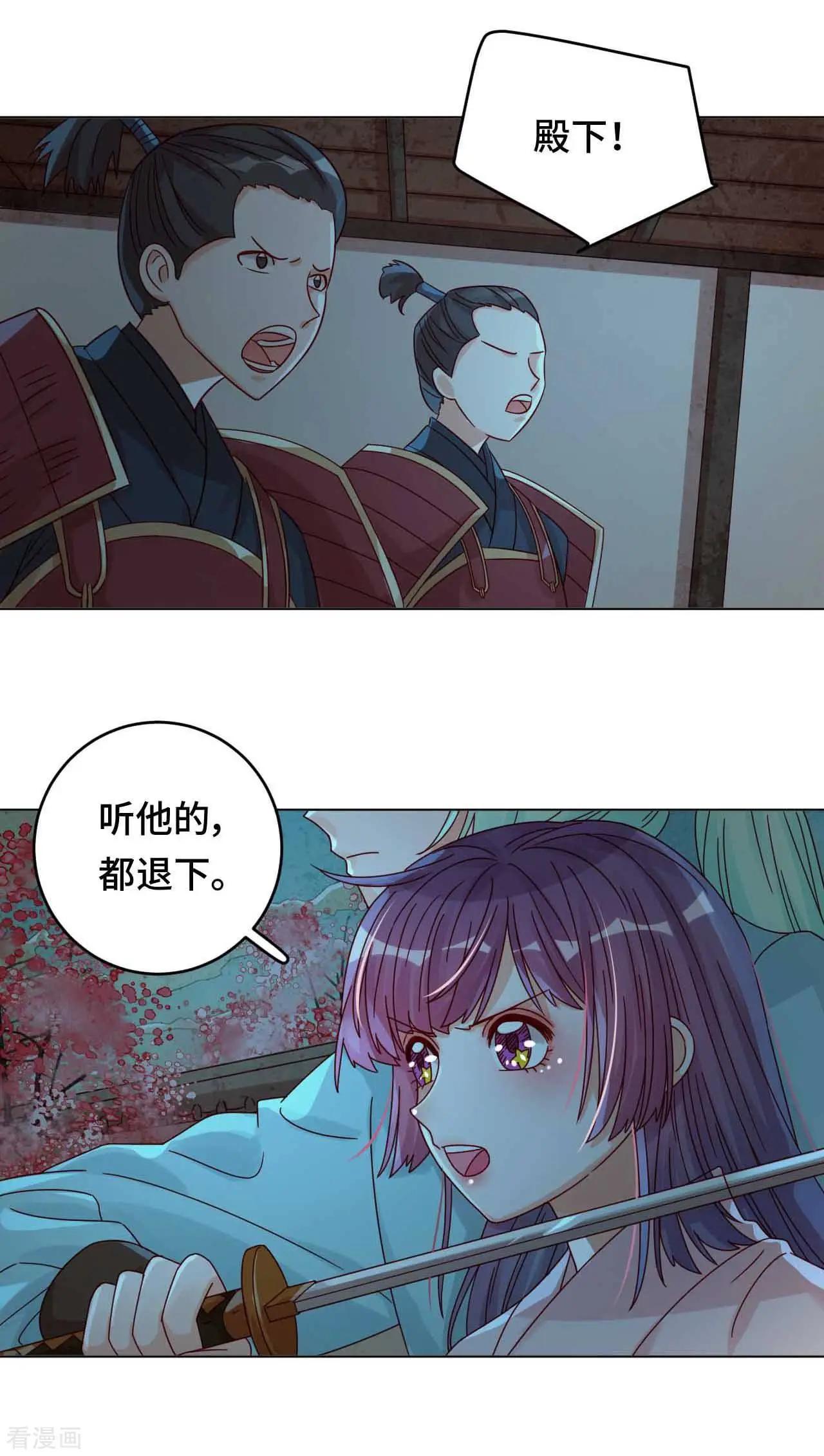 《云想之歌》第51话 你不相信我吗？ 第18页