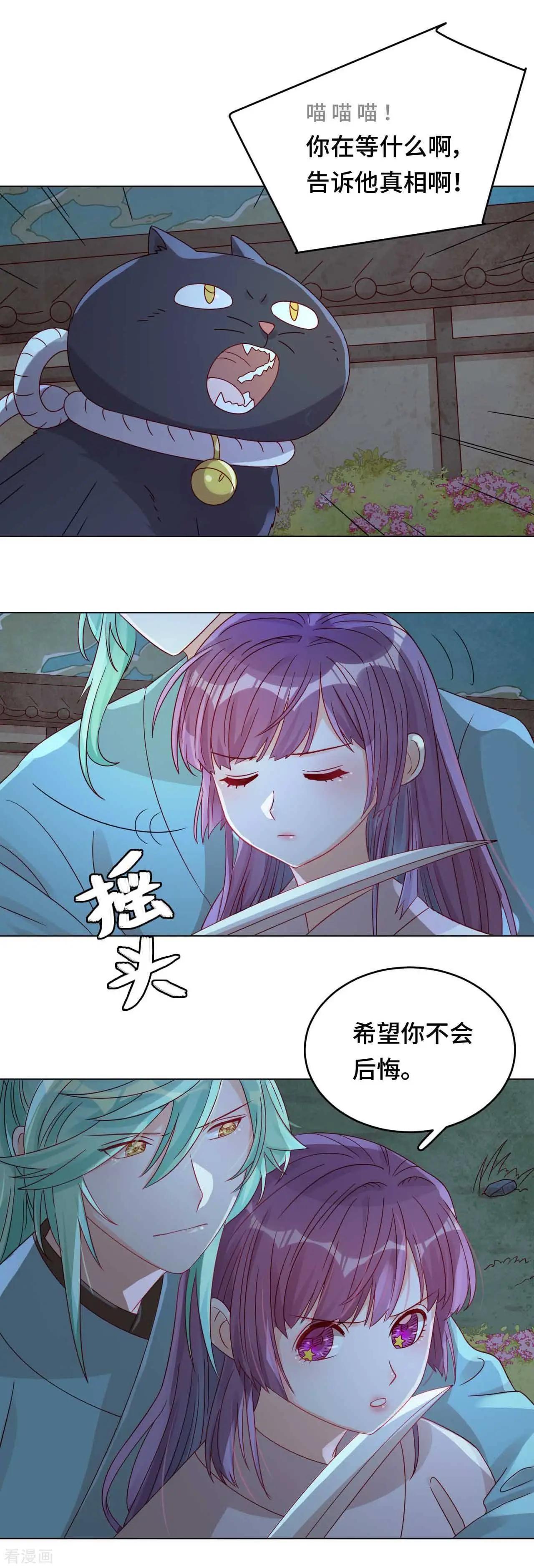 《云想之歌》第51话 你不相信我吗？ 第20页