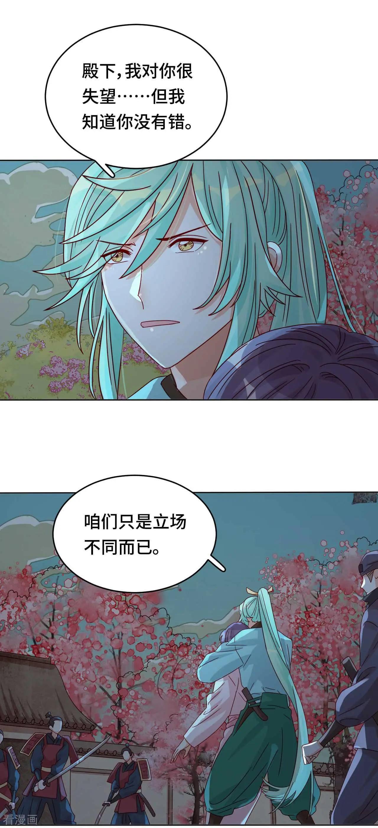 《云想之歌》第51话 你不相信我吗？ 第21页