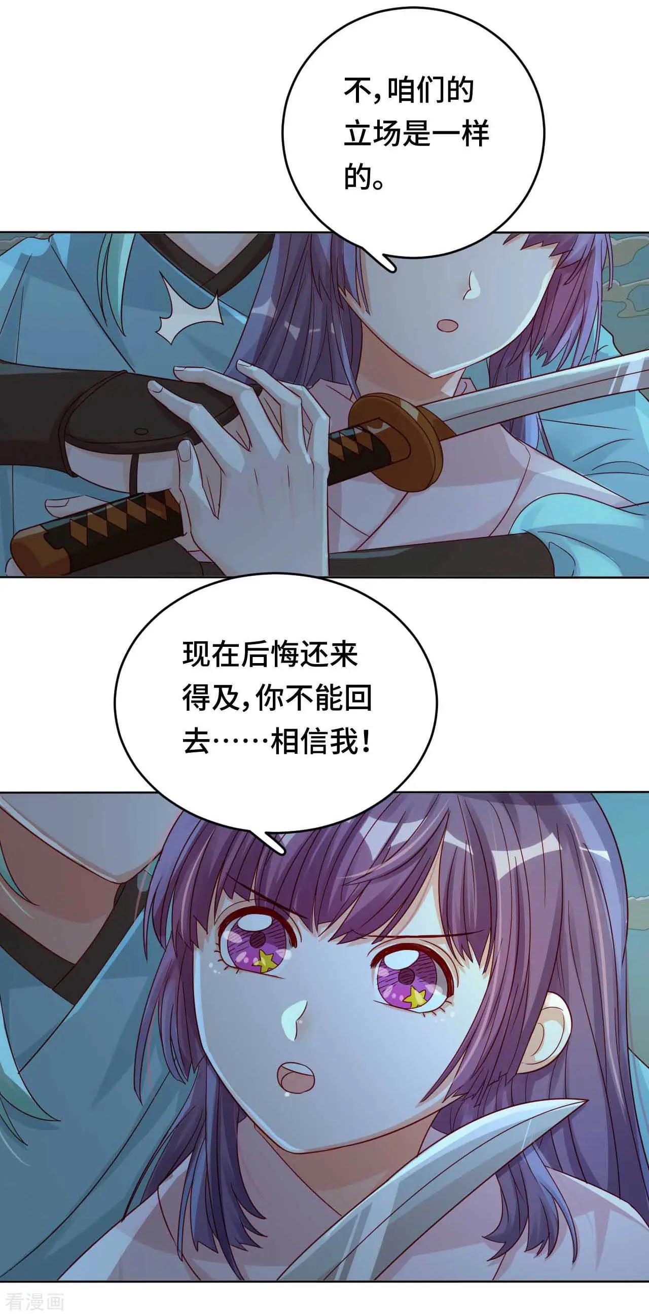 《云想之歌》第51话 你不相信我吗？ 第22页