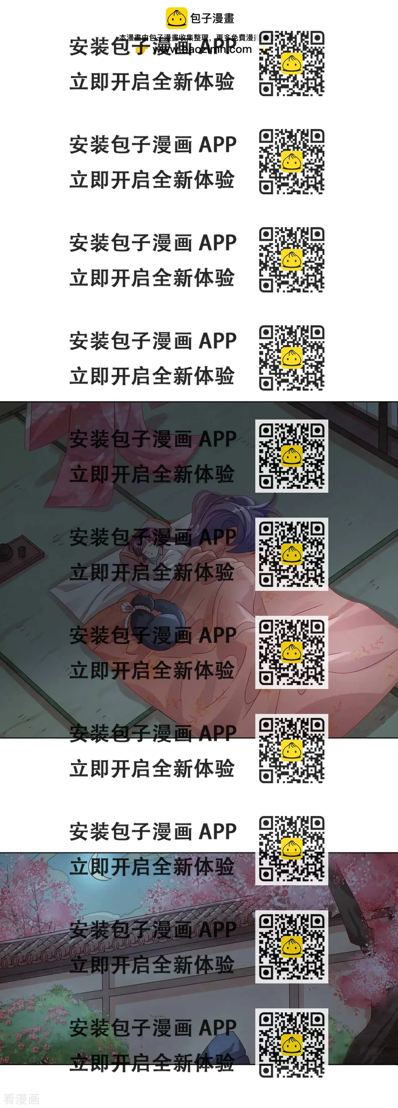 《云想之歌》第51话 你不相信我吗？ 第2页