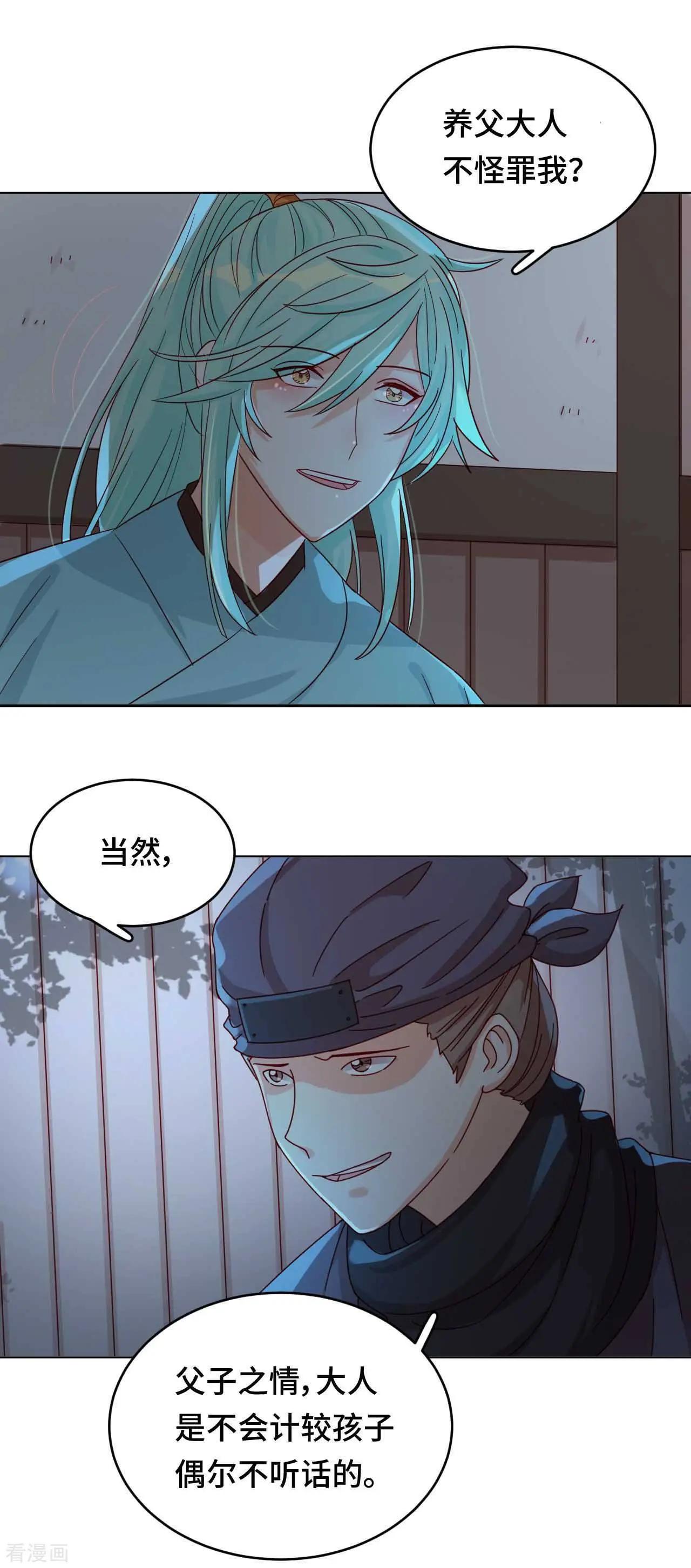 《云想之歌》第51话 你不相信我吗？ 第7页