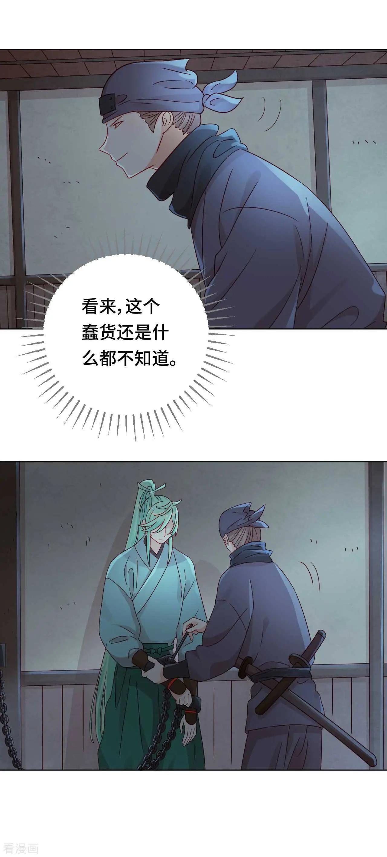 《云想之歌》第51话 你不相信我吗？ 第8页