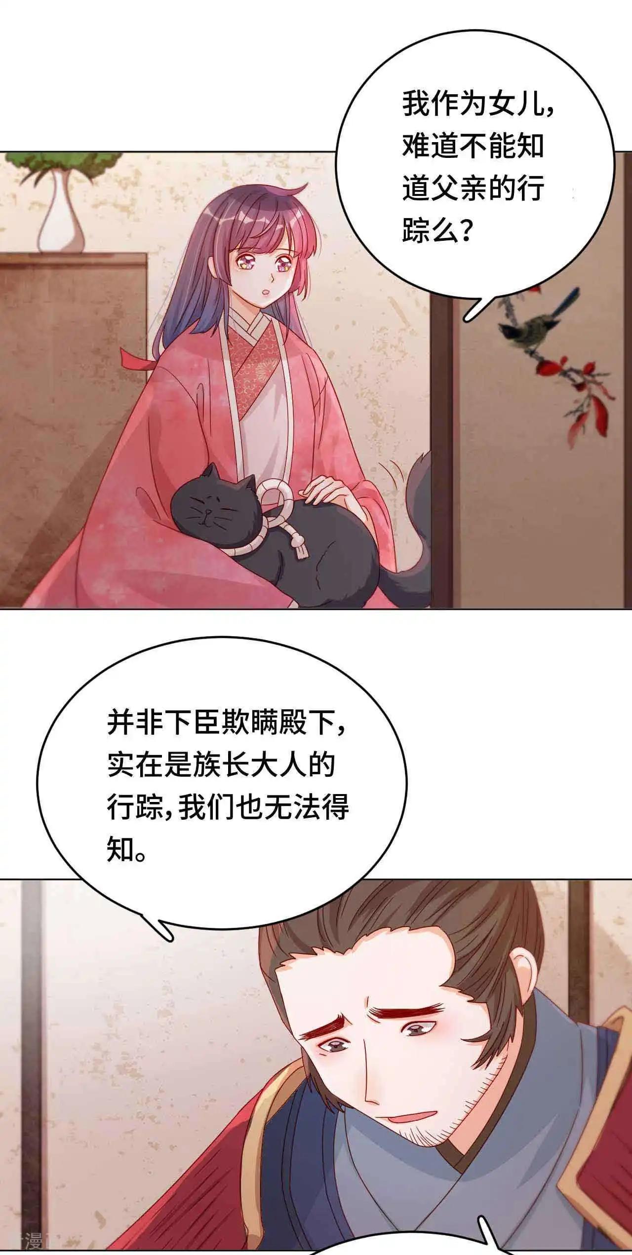 《云想之歌》第50话 高手过招 第10页