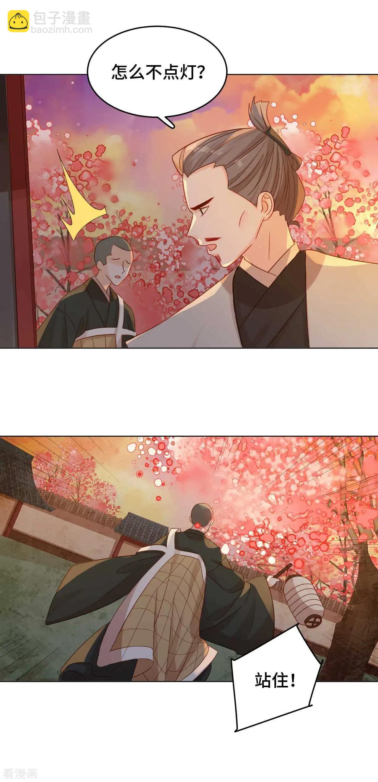 《云想之歌》第53话 失之毫厘 第20页
