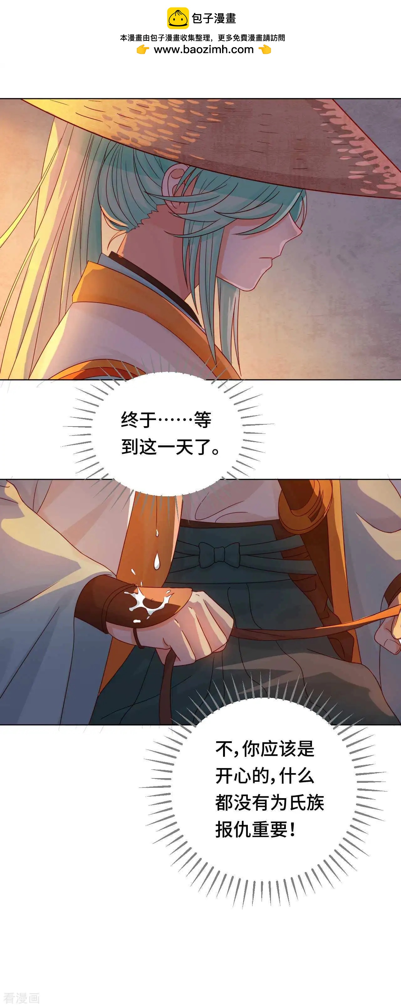 《云想之歌》第53话 失之毫厘 第4页