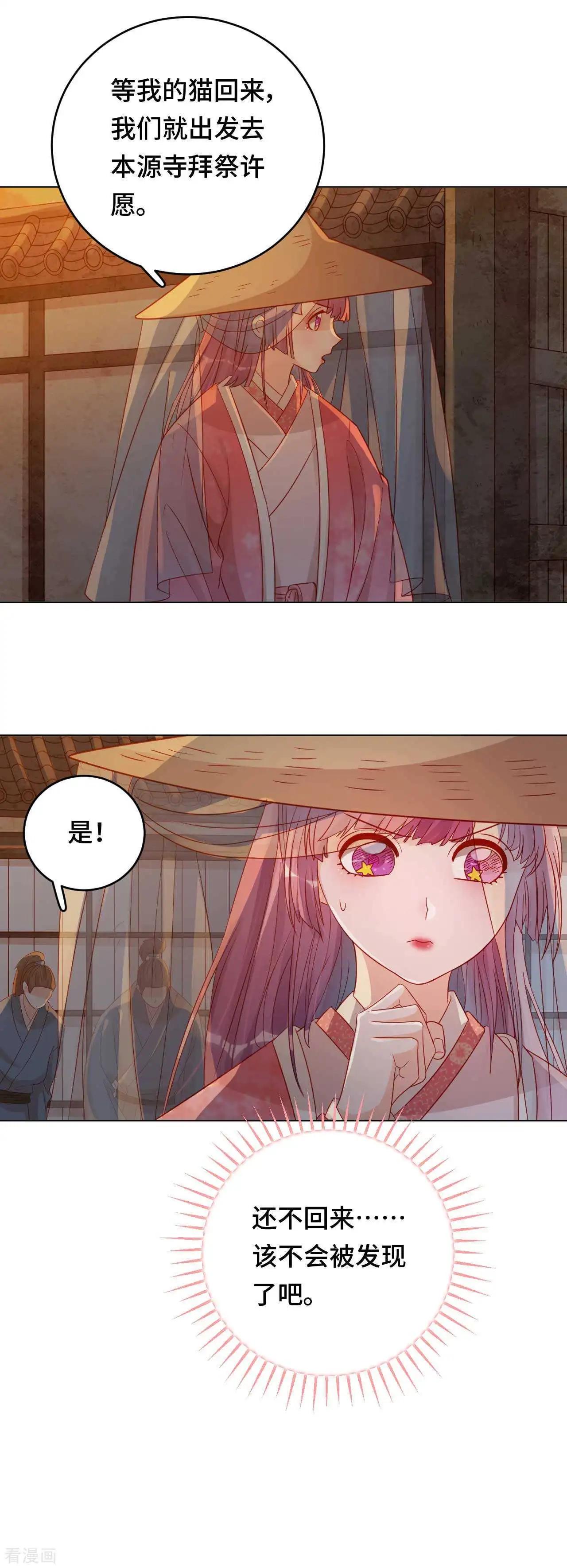 《云想之歌》第53话 失之毫厘 第8页