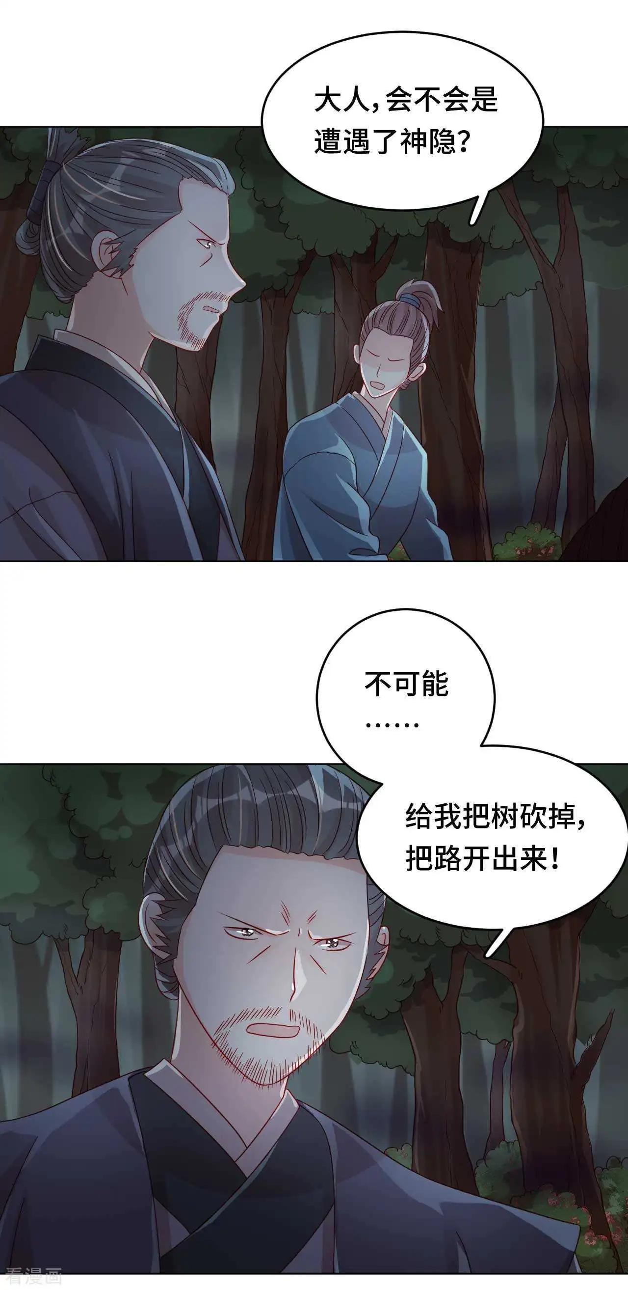 《云想之歌》第56话 本喵做不到 第12页