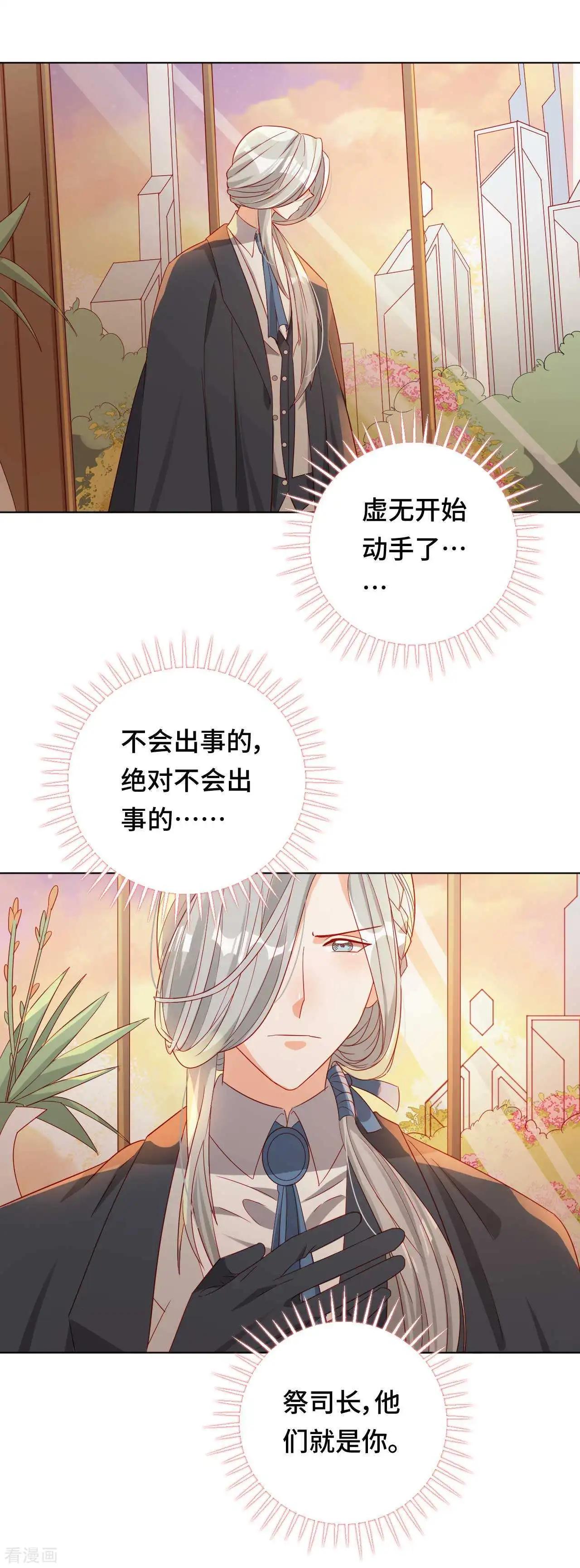 《云想之歌》第56话 本喵做不到 第20页