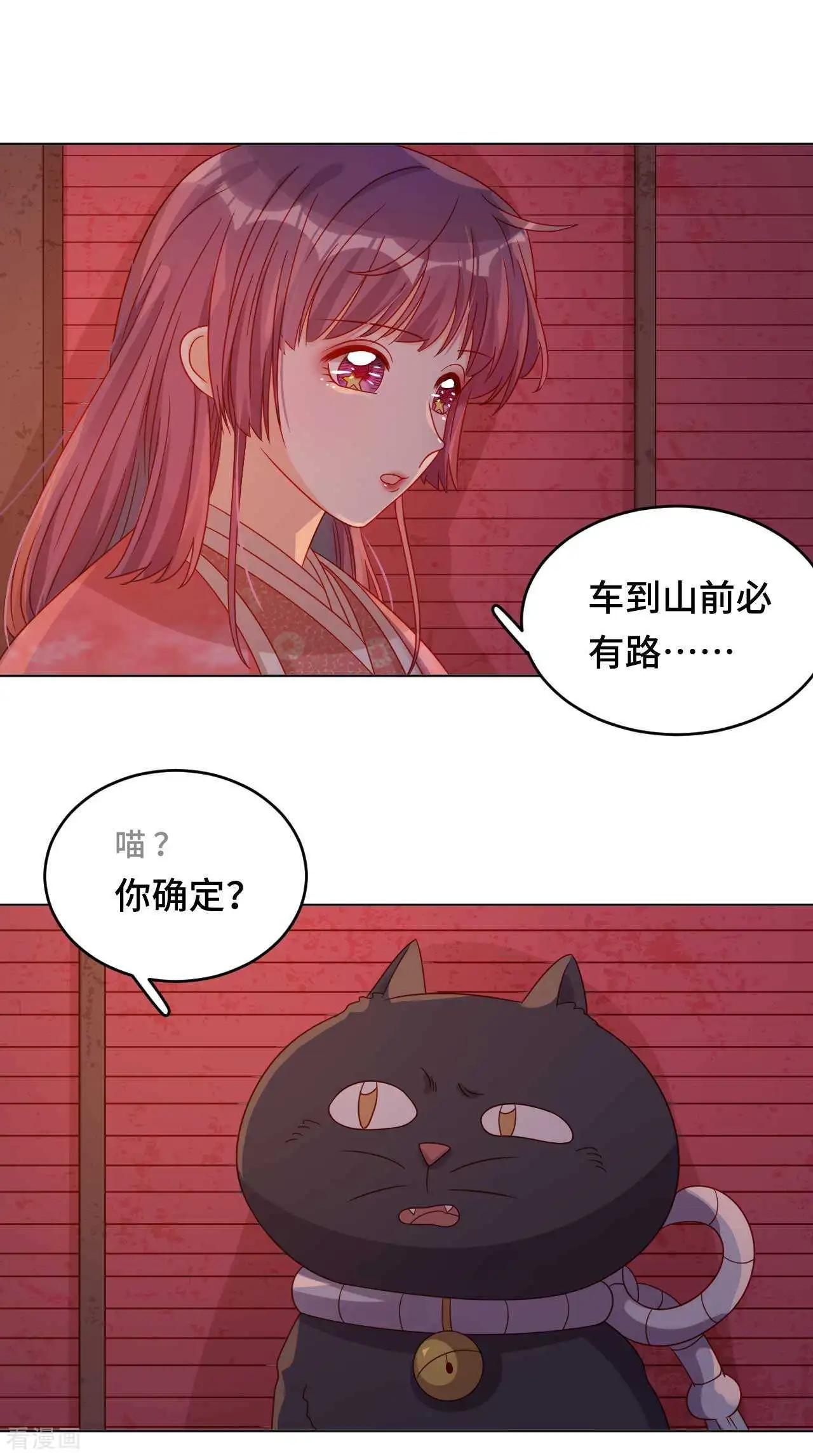 《云想之歌》第56话 本喵做不到 第4页