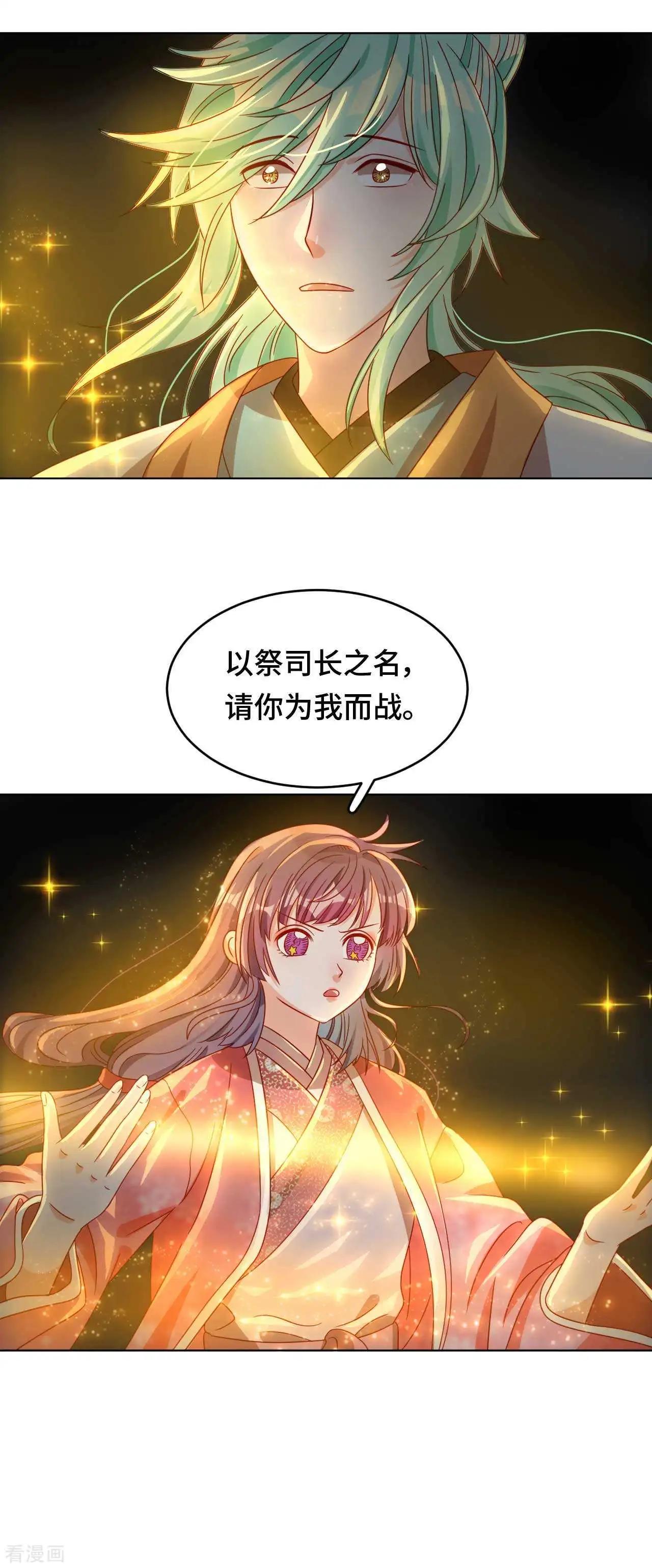 《云想之歌》第57话 下次，我绝对会保护好你 第11页